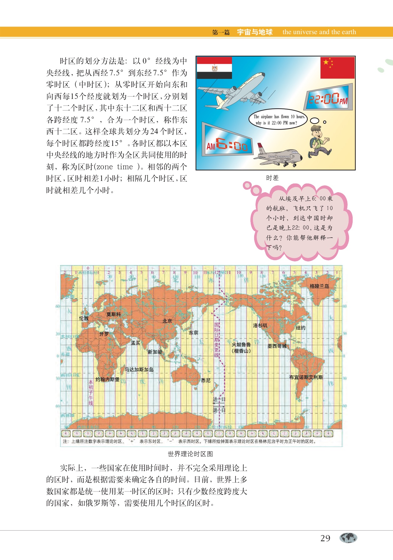 沪教版高中地理第一册专题4 地球的运动第2页
