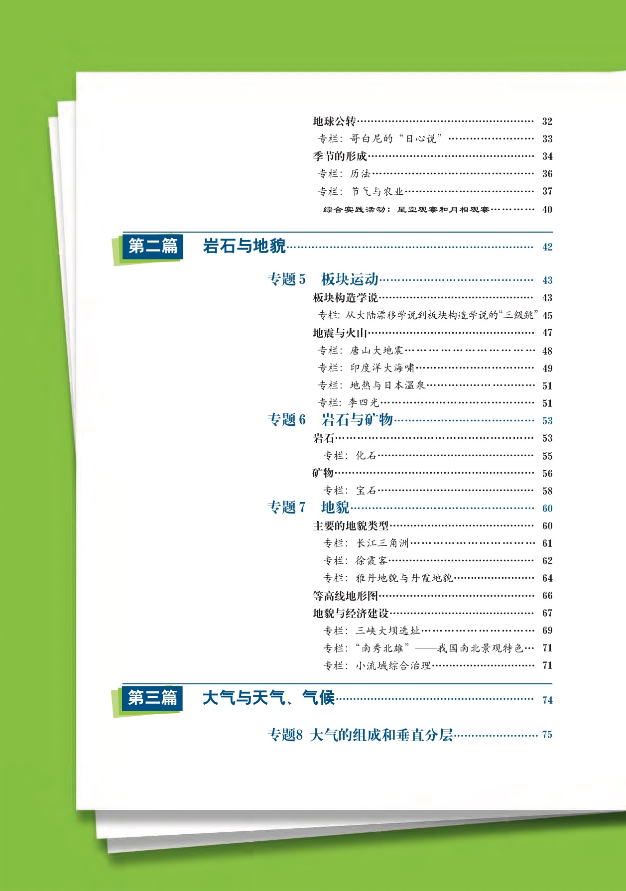 沪教版高中地理第一册目录第1页