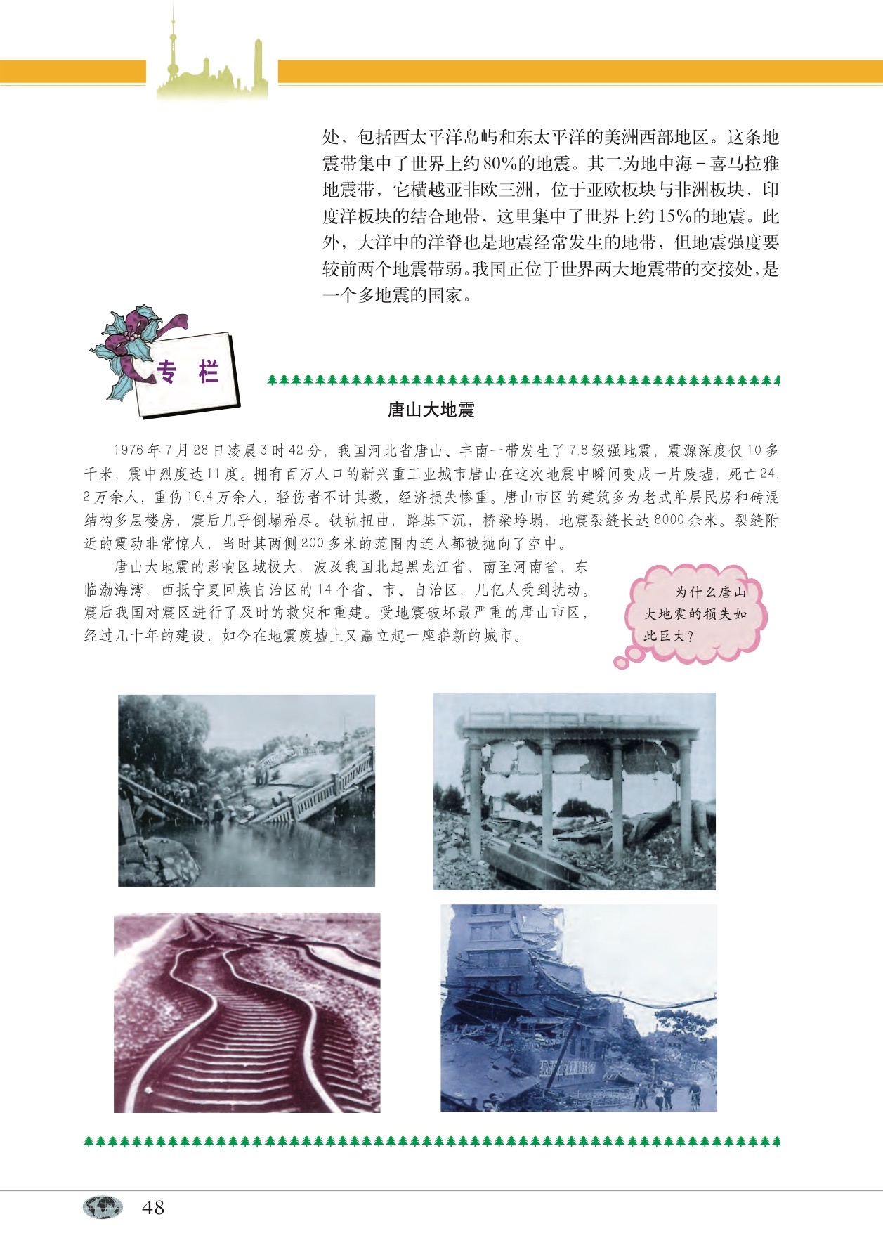 沪教版高中地理第一册专题5 板块运动第5页
