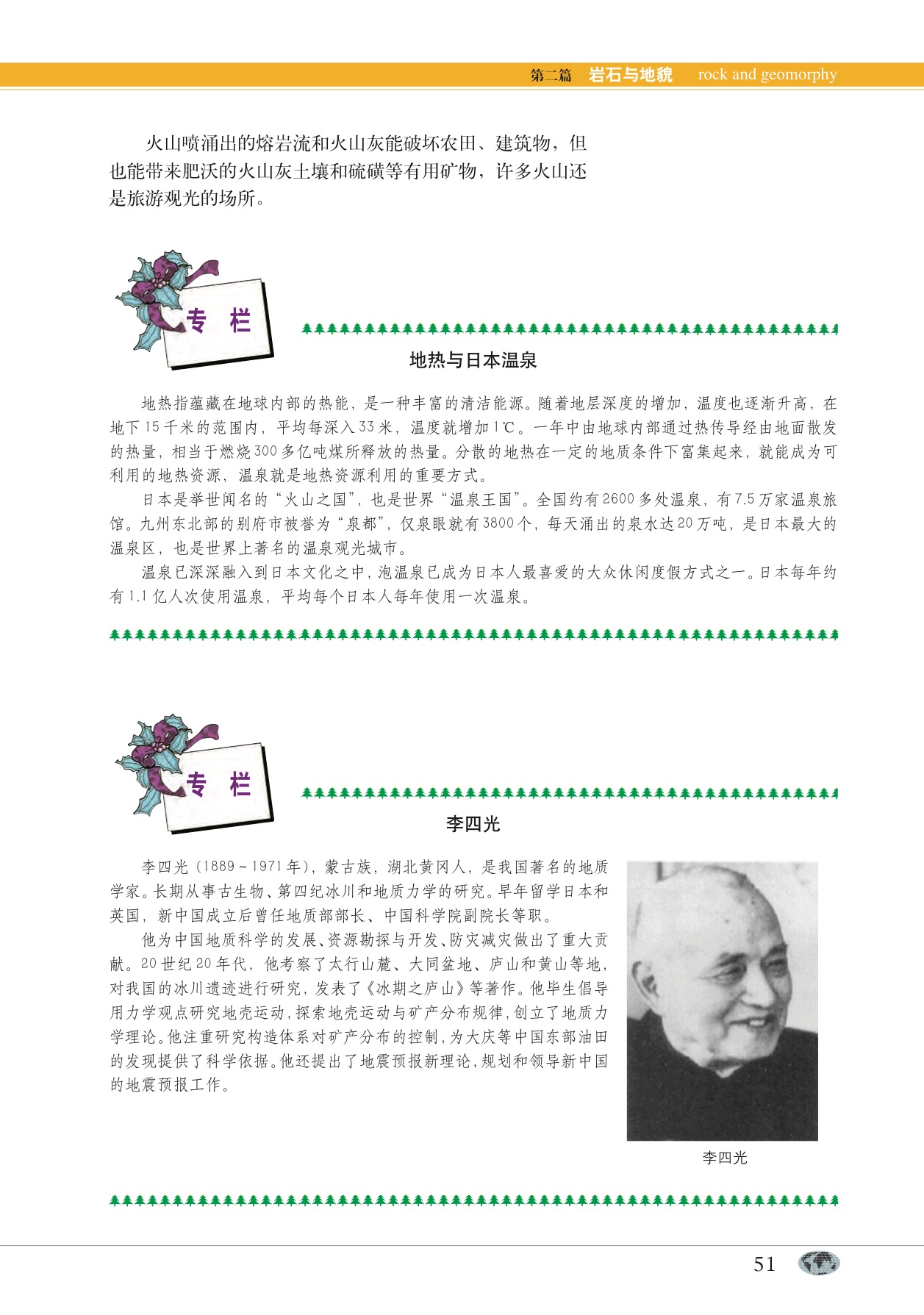 沪教版高中地理第一册专题5 板块运动第8页