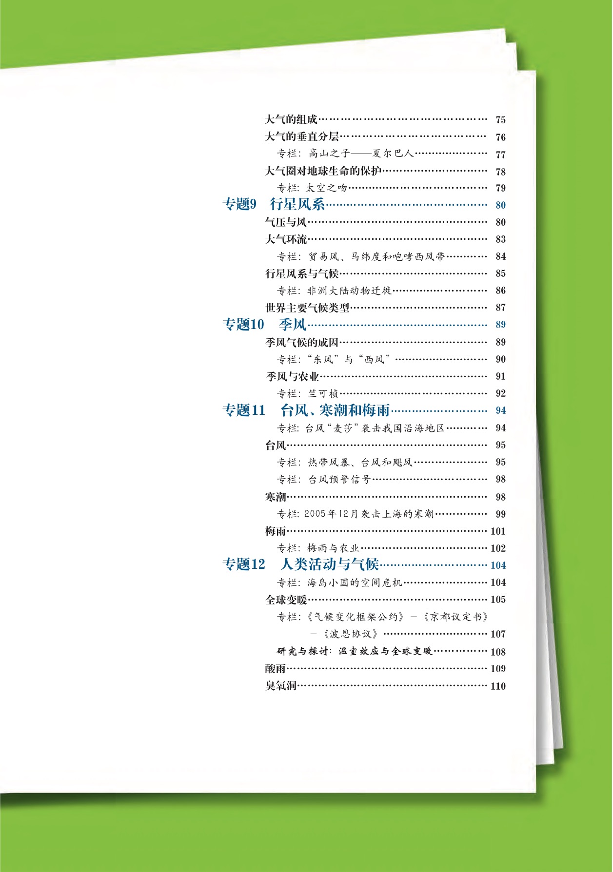 沪教版高中地理第一册目录第2页