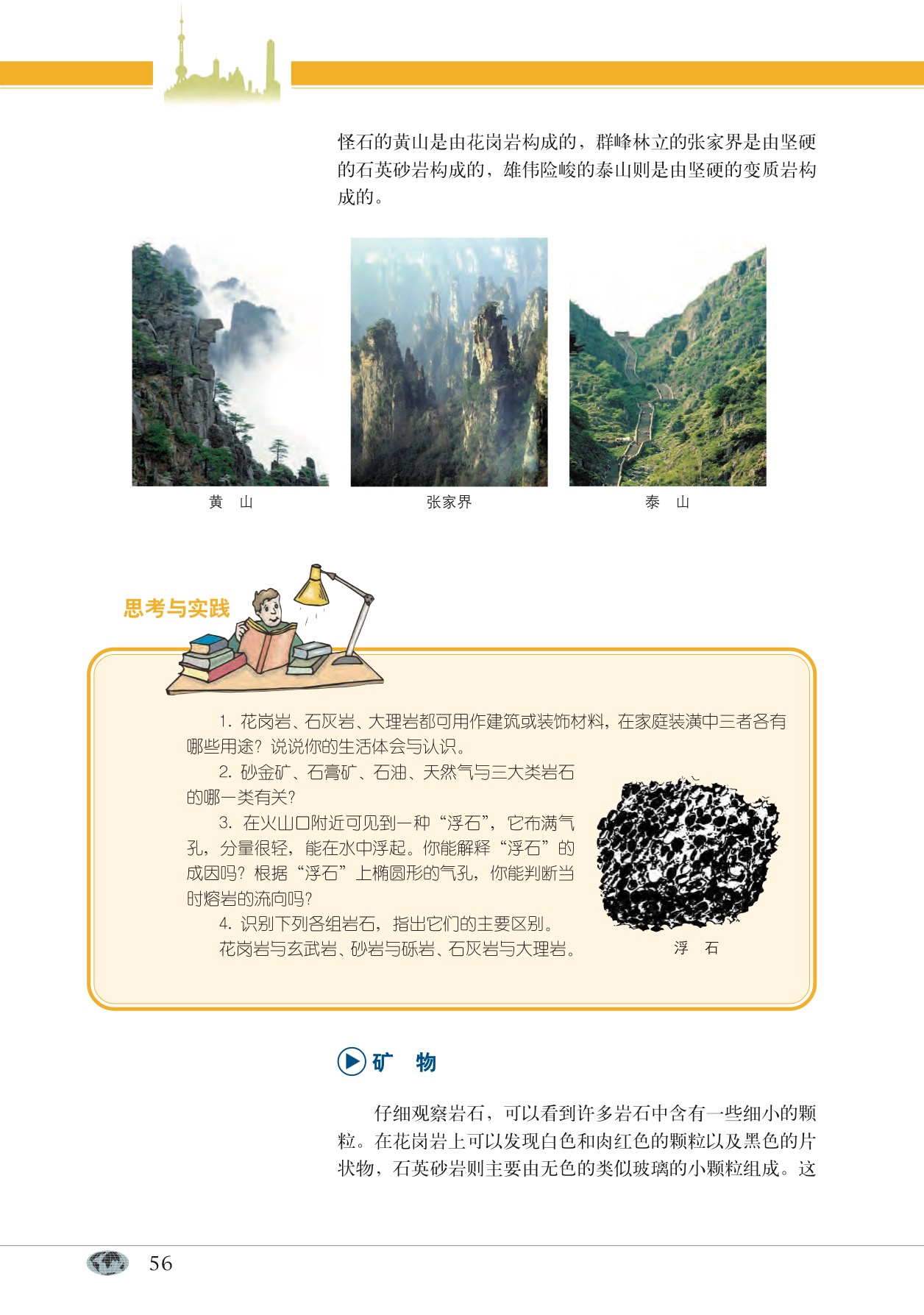 沪教版高中地理第一册专题6 岩石与矿物第3页