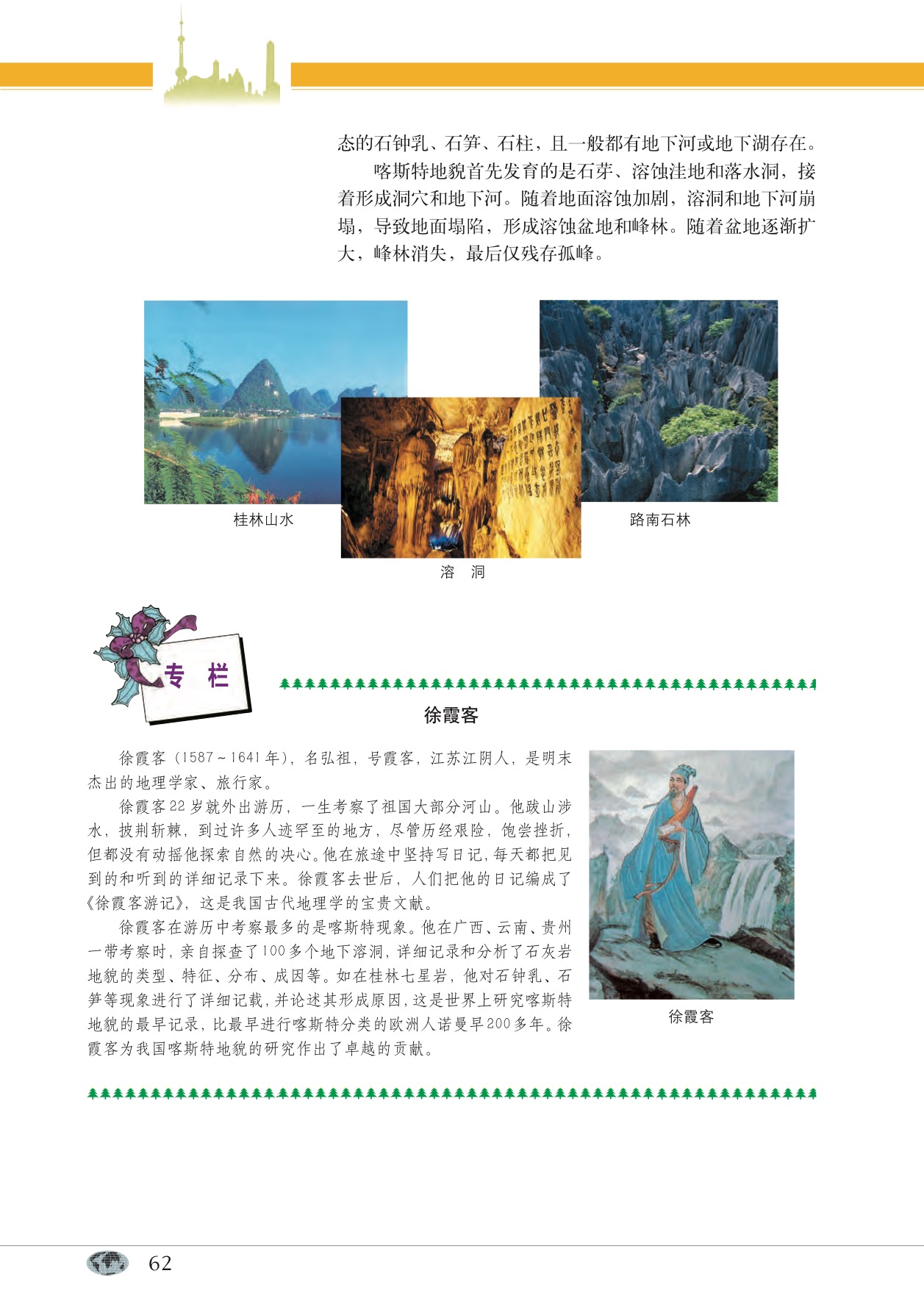 沪教版高中地理第一册专题7 地貌第2页