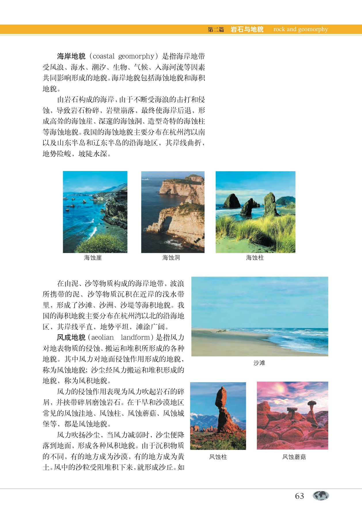 沪教版高中地理第一册专题7 地貌第3页
