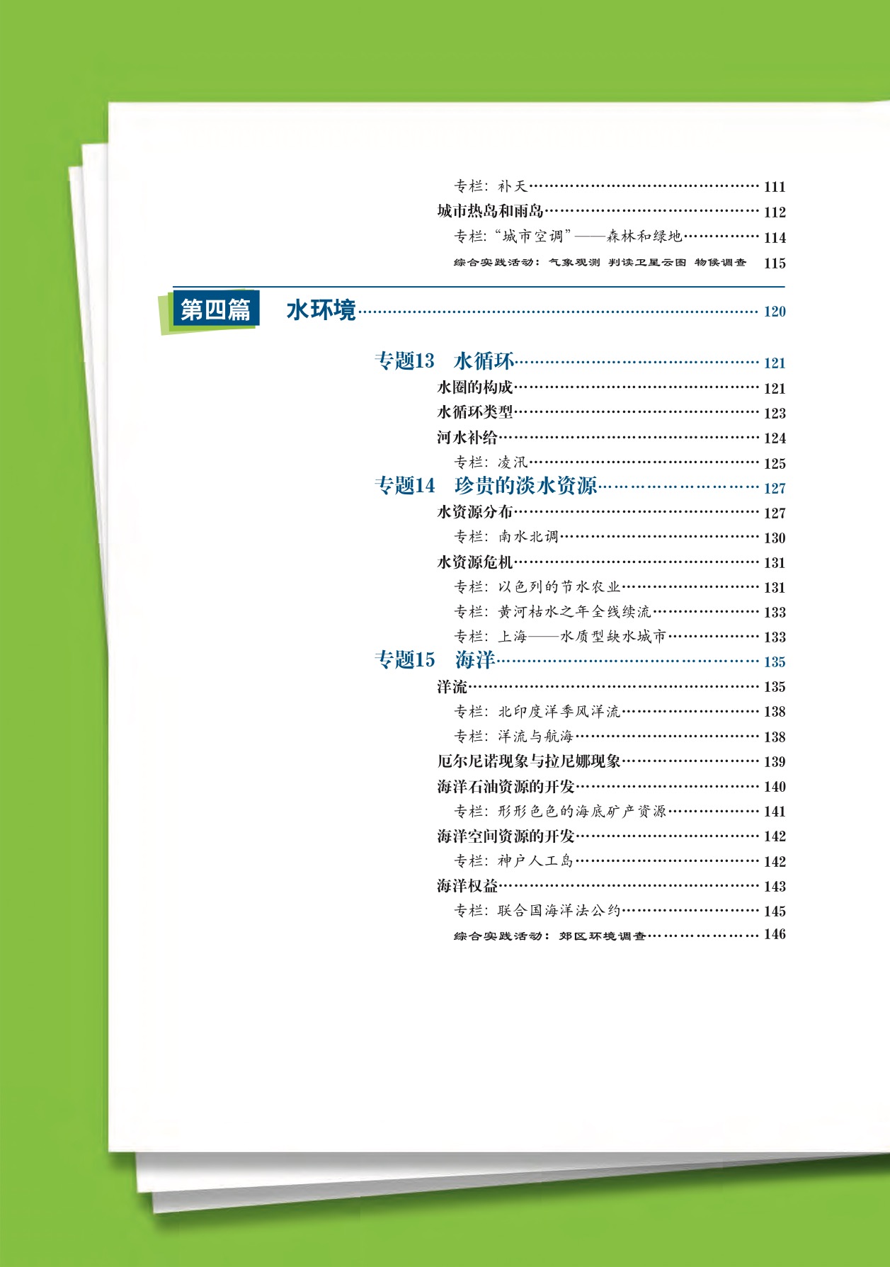沪教版高中地理第一册目录第3页