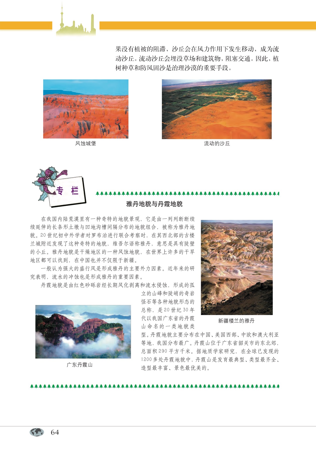 沪教版高中地理第一册专题7 地貌第4页