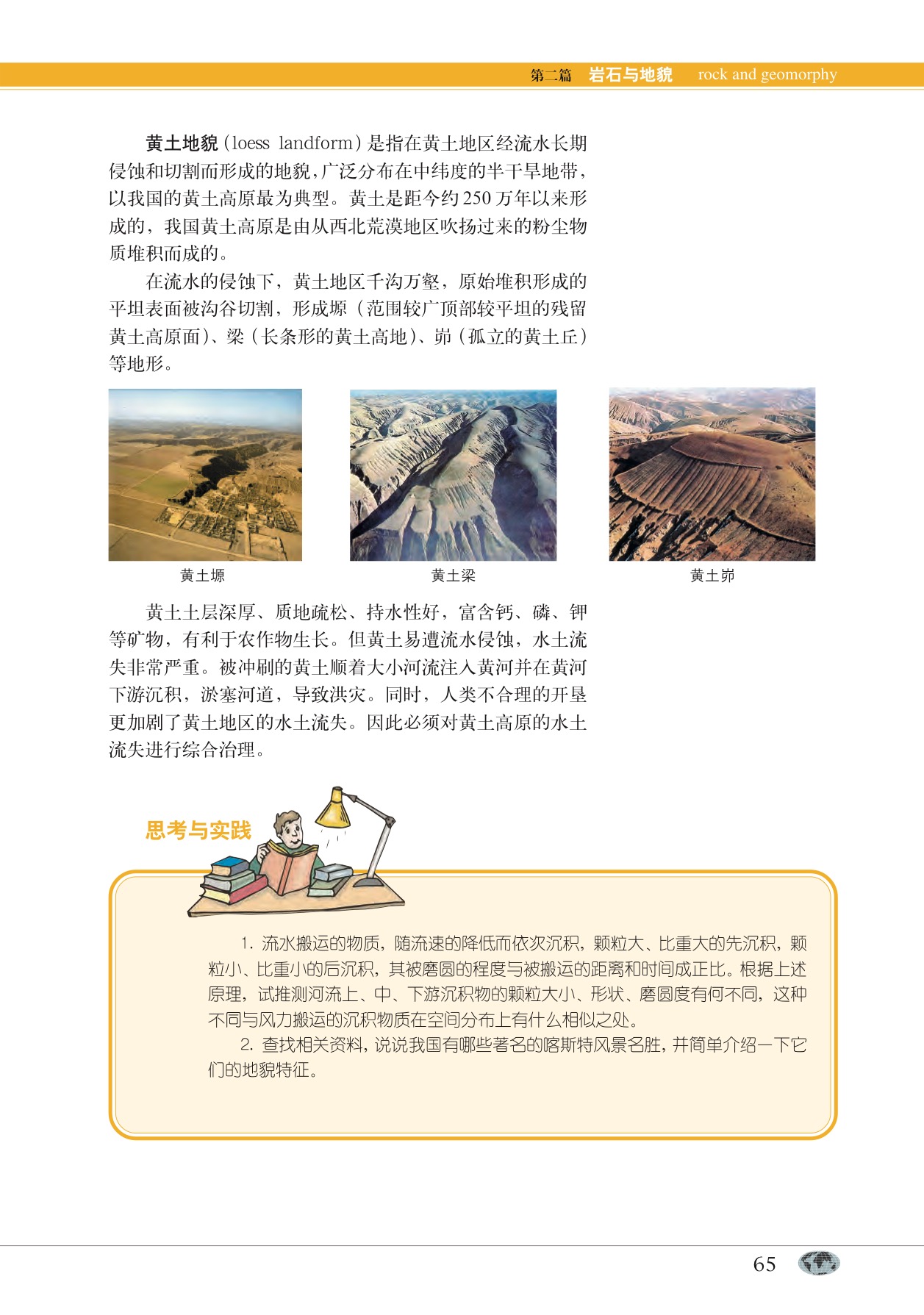 沪教版高中地理第一册专题7 地貌第5页