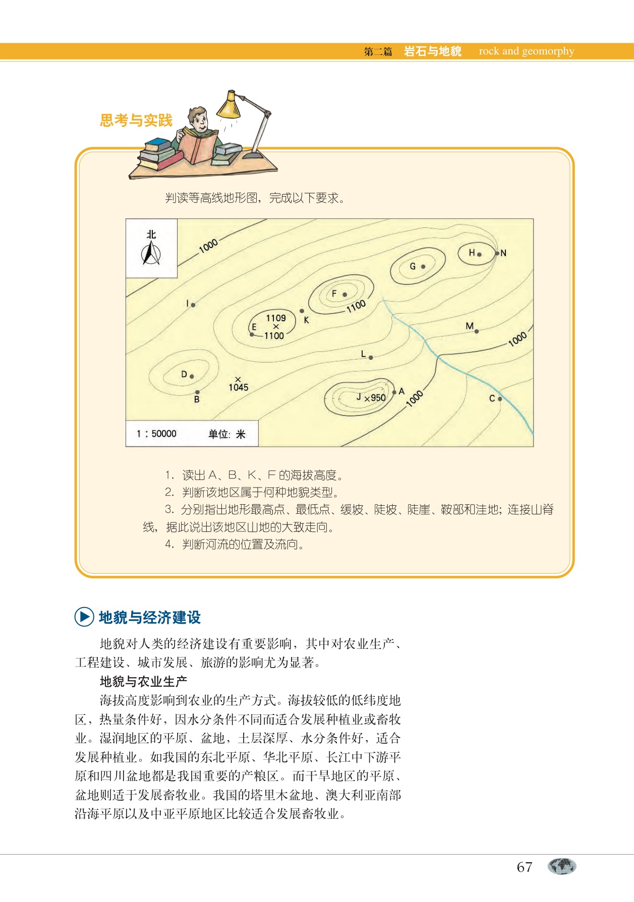 沪教版高中地理第一册专题7 地貌第7页