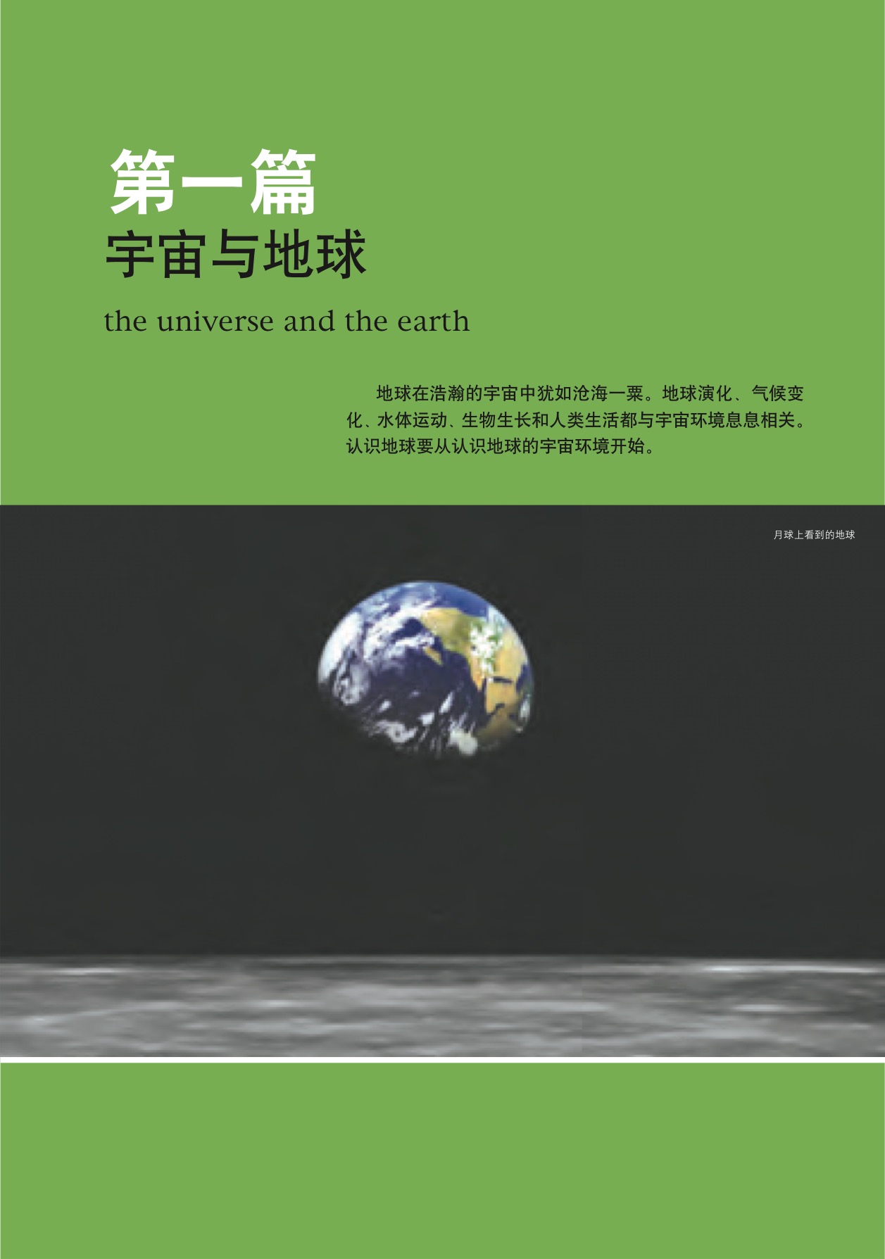 沪教版高中地理第一册第一篇 宇宙与地球第0页