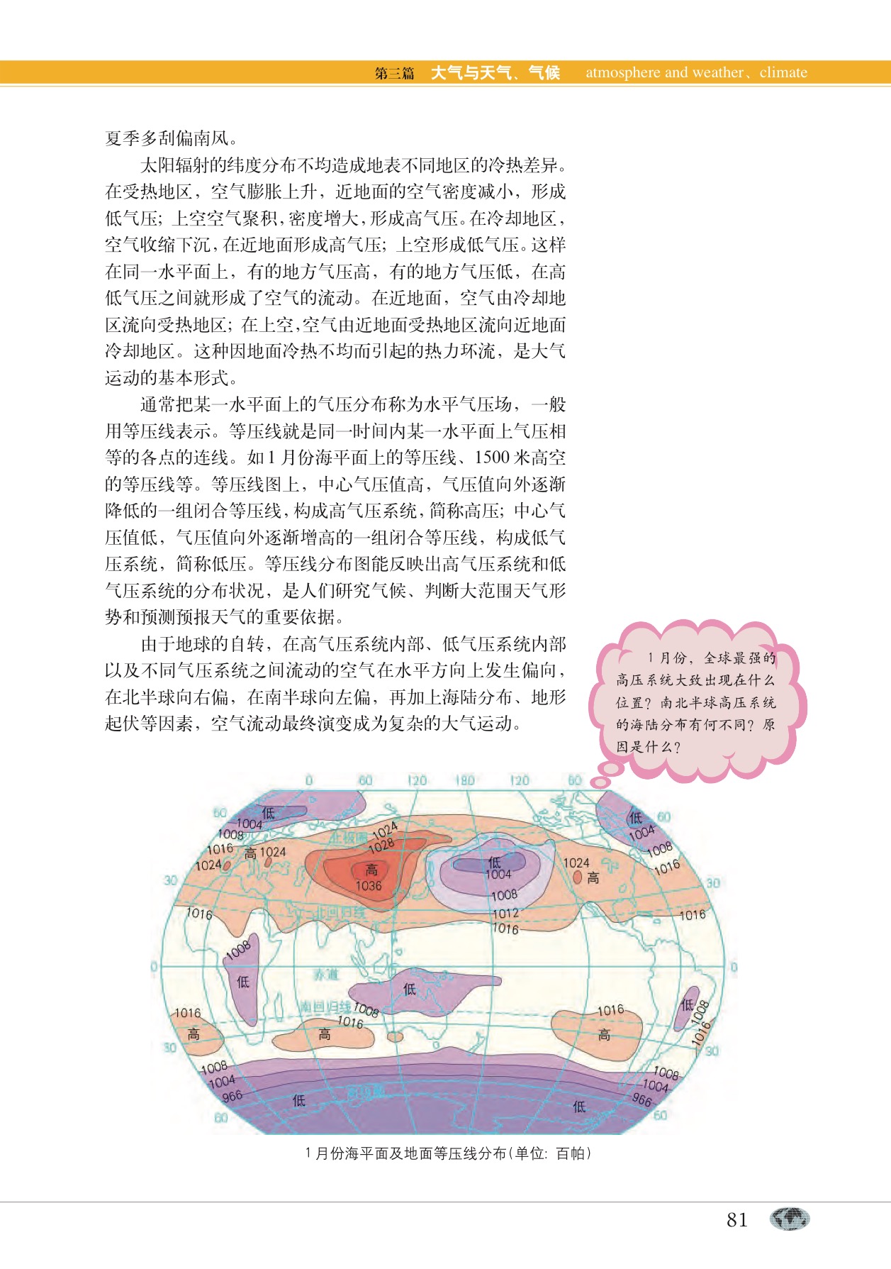 沪教版高中地理第一册专题9 行星风系第1页