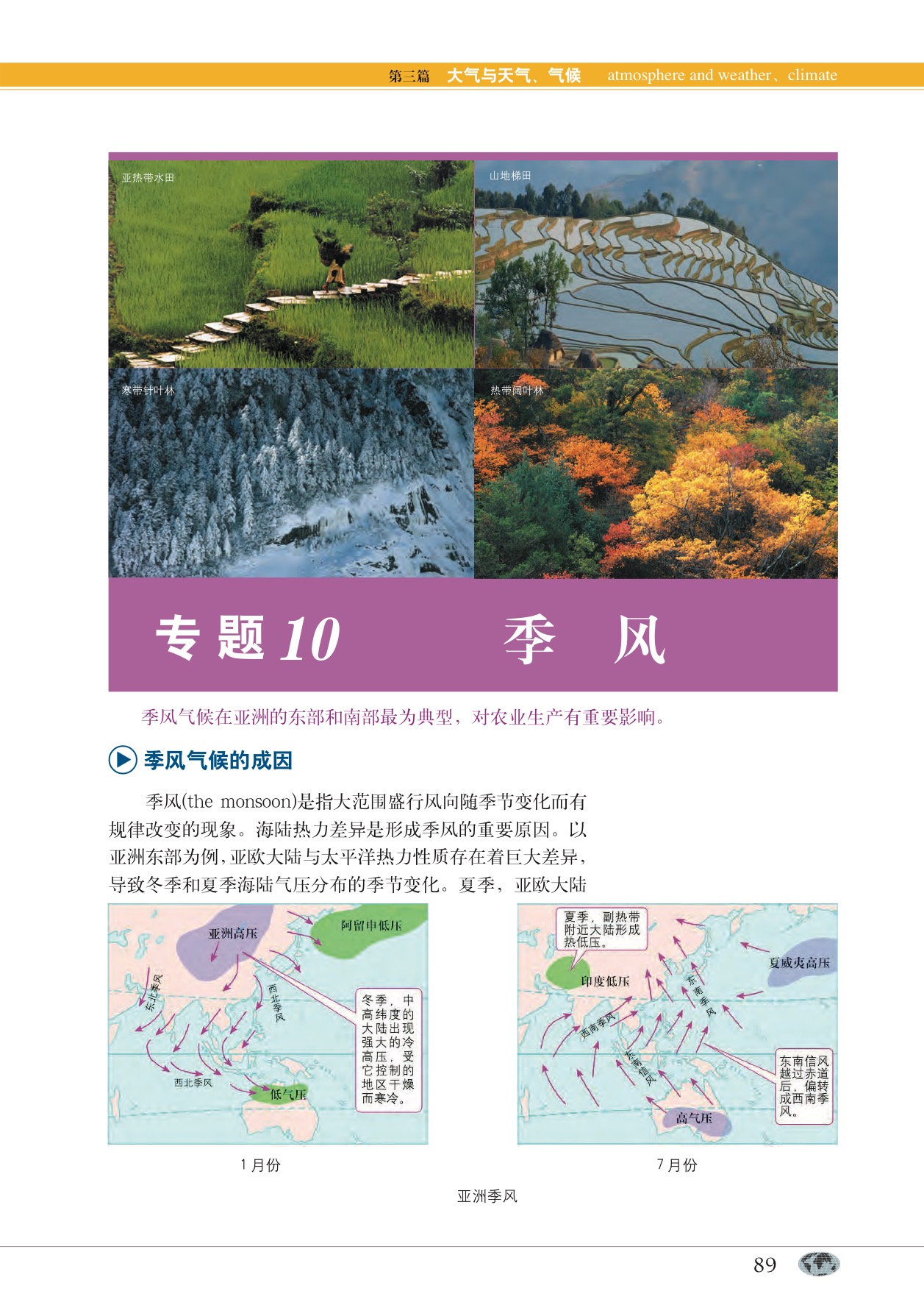 沪教版高中地理第一册专题10 季风第0页