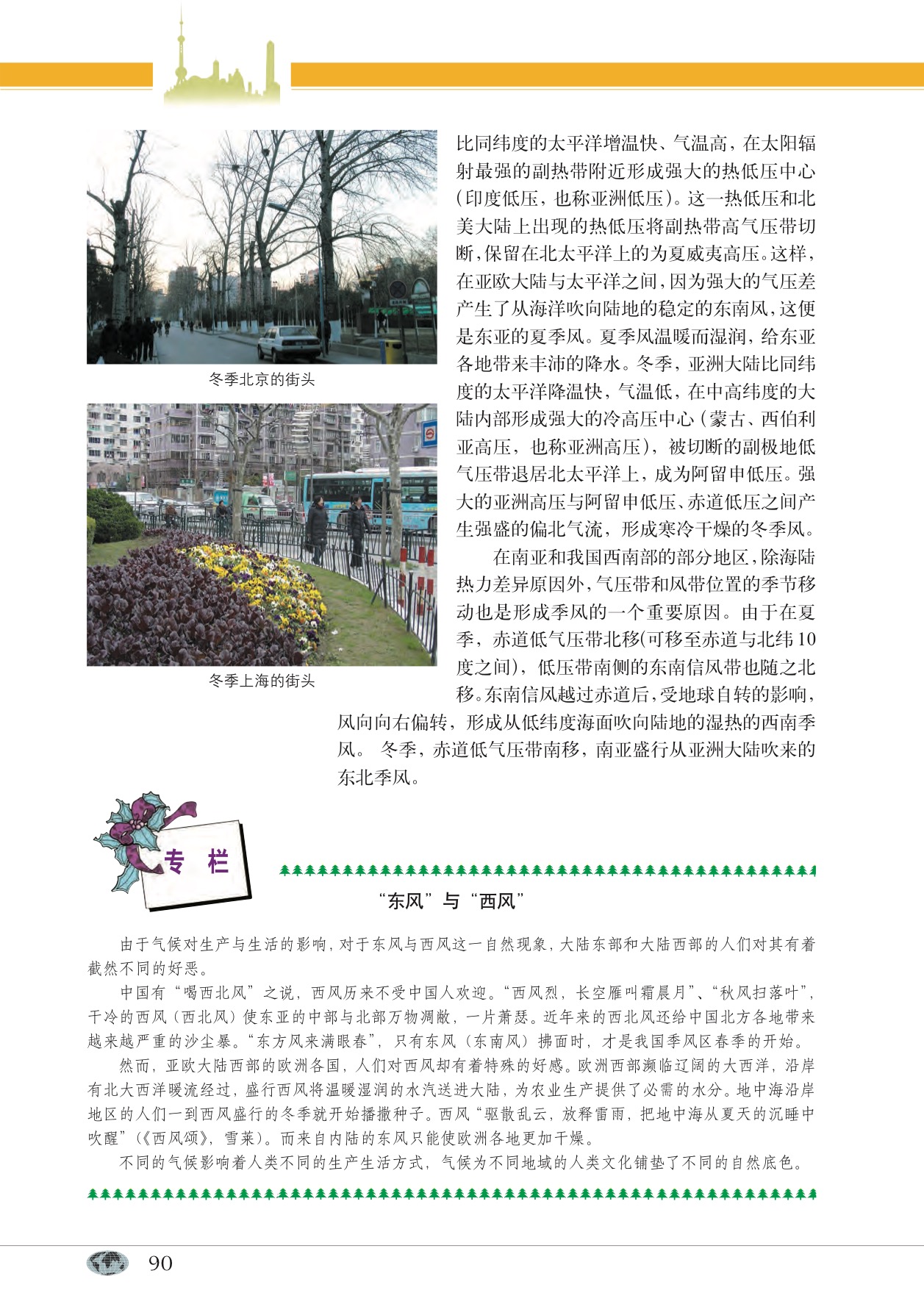 沪教版高中地理第一册专题10 季风第1页
