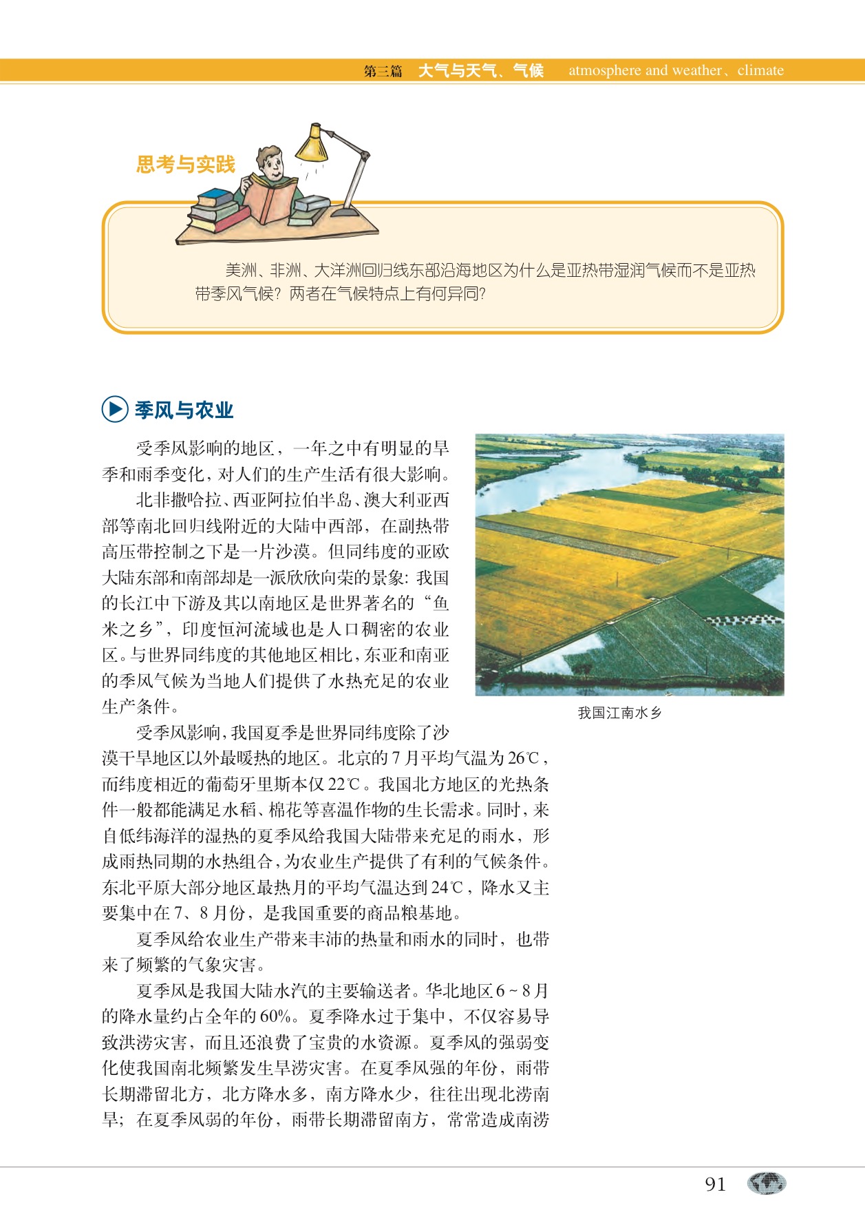 沪教版高中地理第一册专题10 季风第2页
