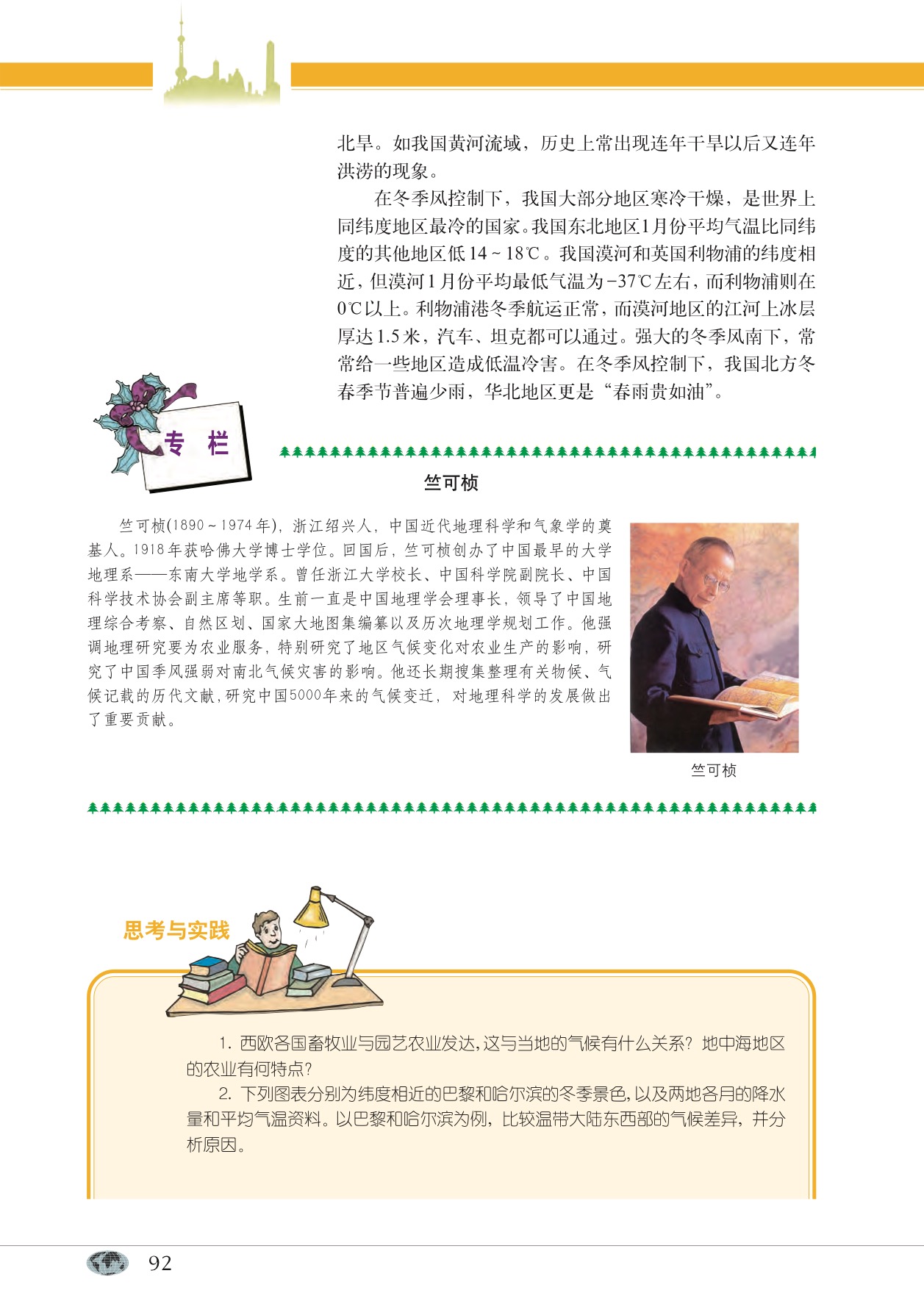 沪教版高中地理第一册专题10 季风第3页