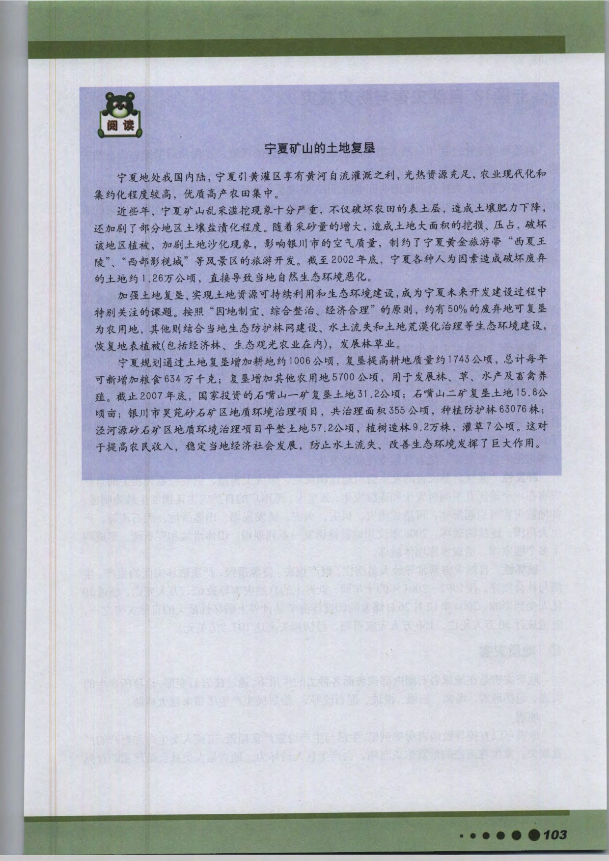 沪教版高中地理第三册专题11 自然资源与区域经济发展第5页