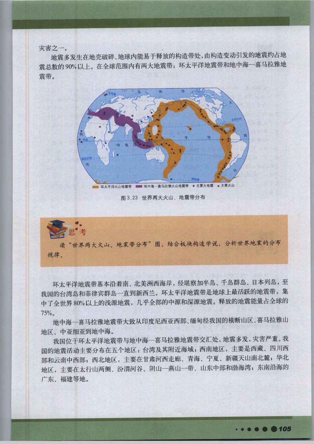 沪教版高中地理第三册专题12 自然灾害与防灾减灾第1页
