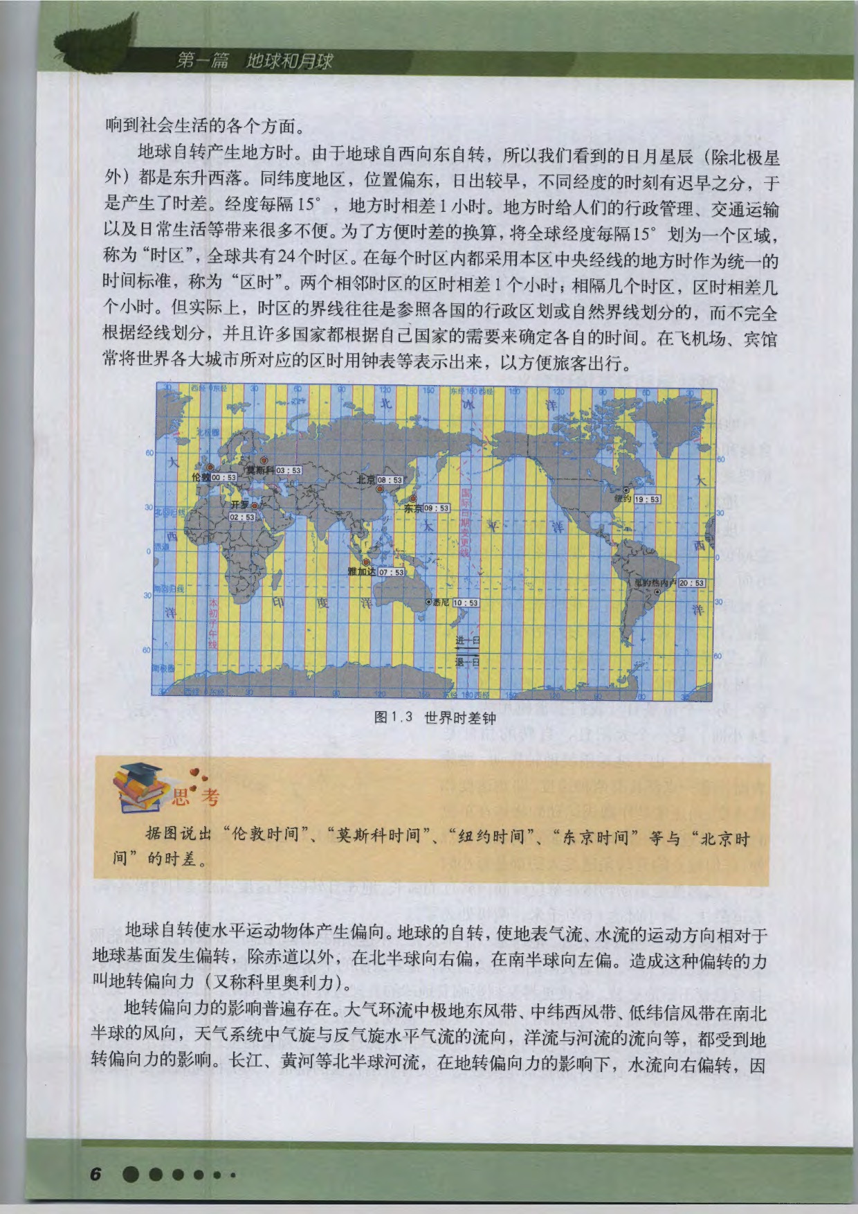沪教版高中地理第三册专题1 地球概况第4页