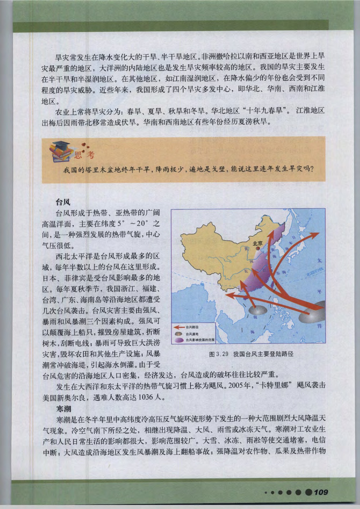沪教版高中地理第三册专题12 自然灾害与防灾减灾第5页