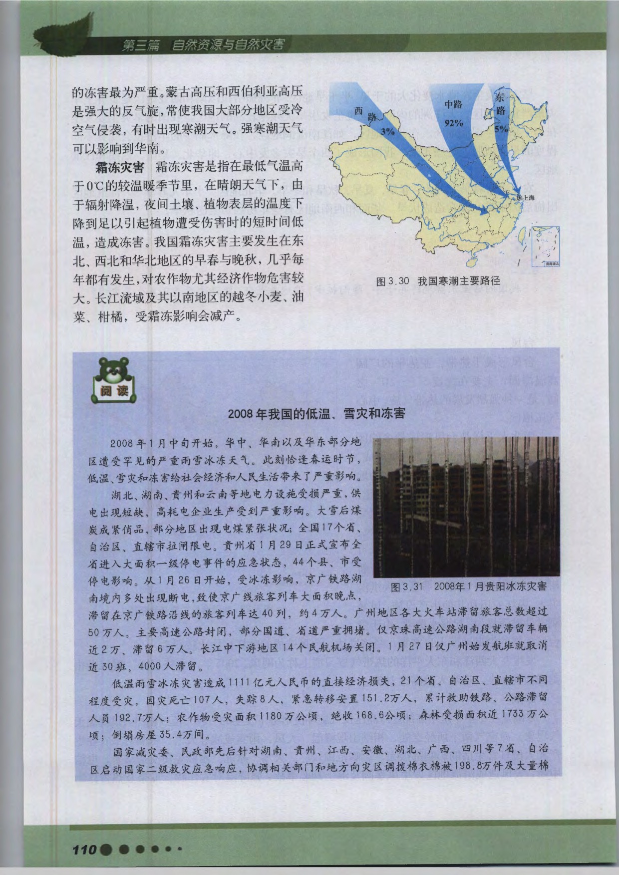 沪教版高中地理第三册专题12 自然灾害与防灾减灾第6页
