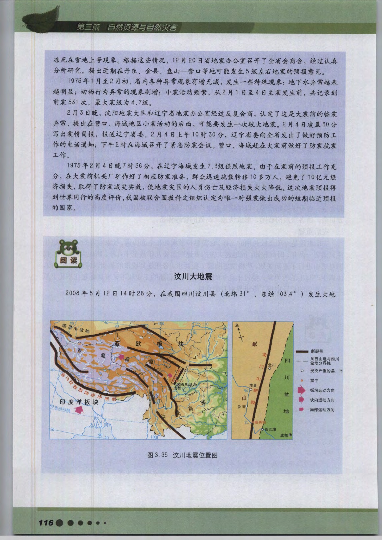 沪教版高中地理第三册专题12 自然灾害与防灾减灾第12页