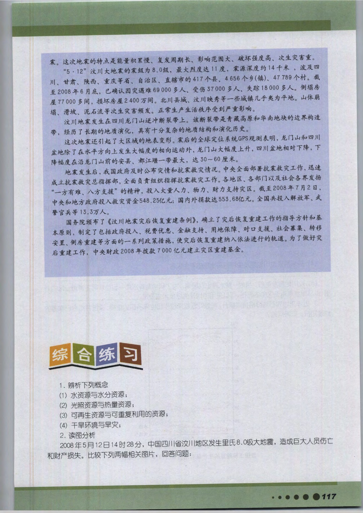 沪教版高中地理第三册专题12 自然灾害与防灾减灾第13页