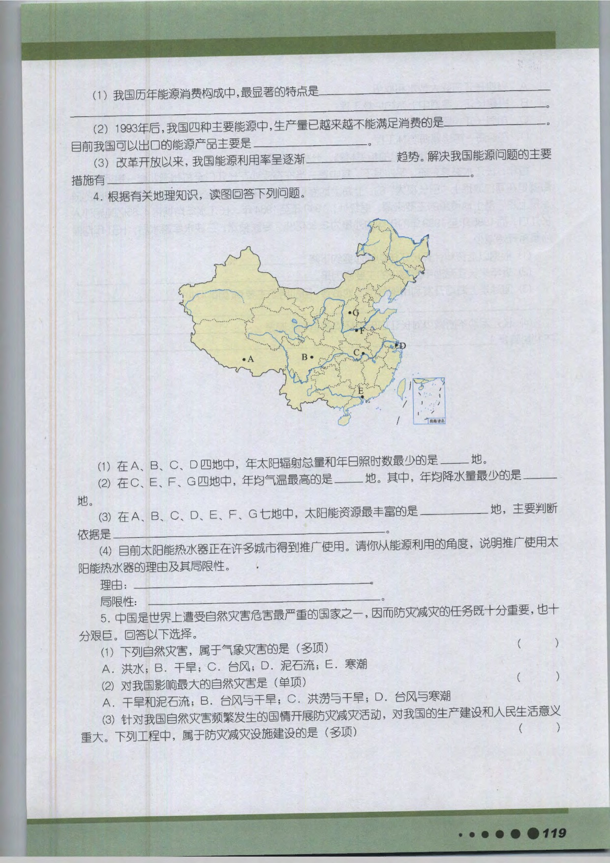 沪教版高中地理第三册专题12 自然灾害与防灾减灾第15页