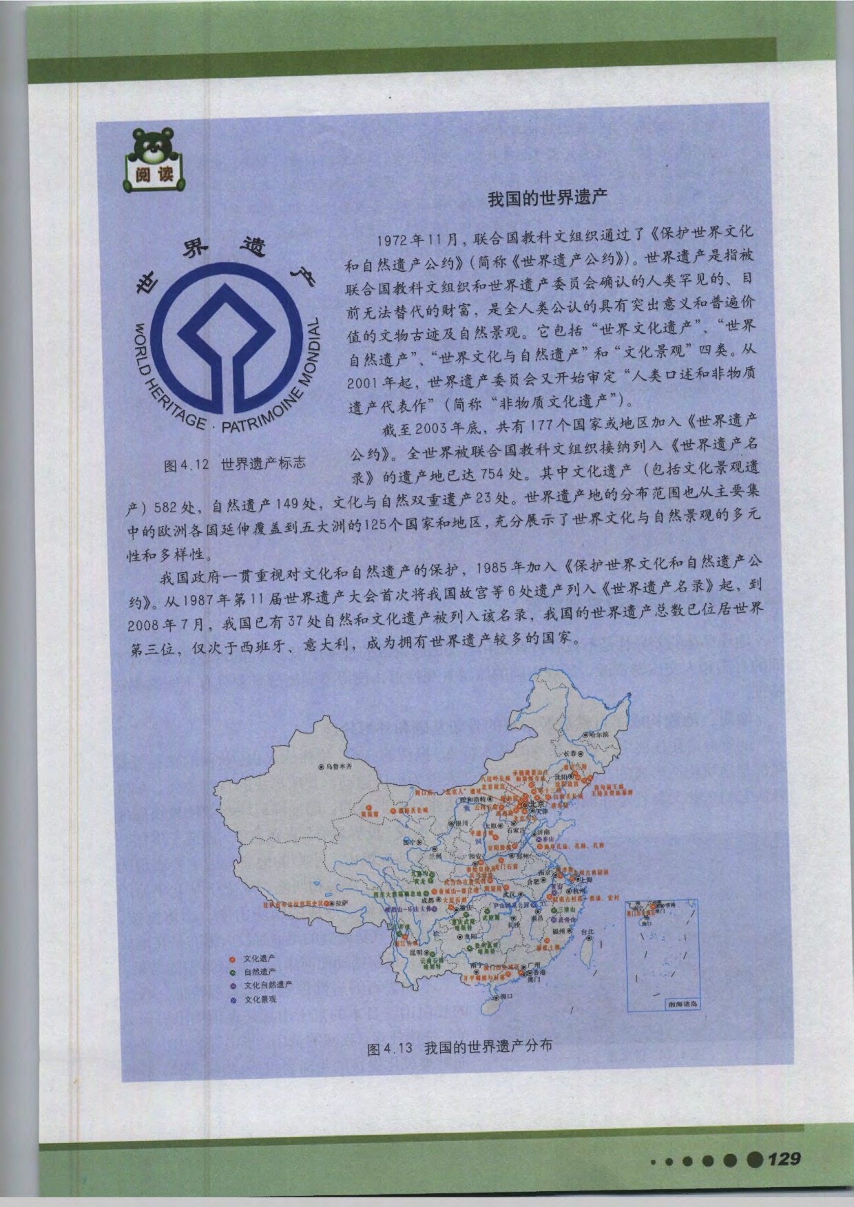 沪教版高中地理第三册第四篇 旅游资源第8页