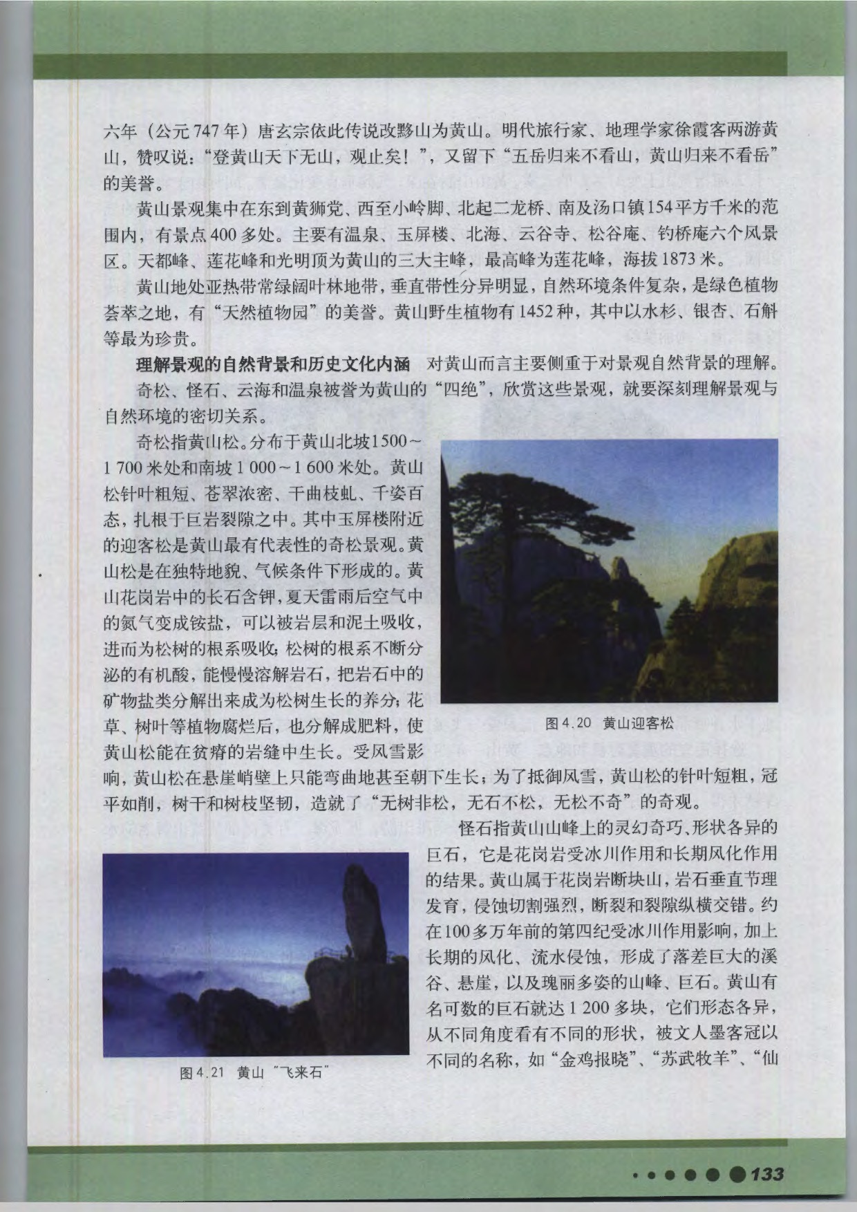 沪教版高中地理第三册第四篇 旅游资源第12页