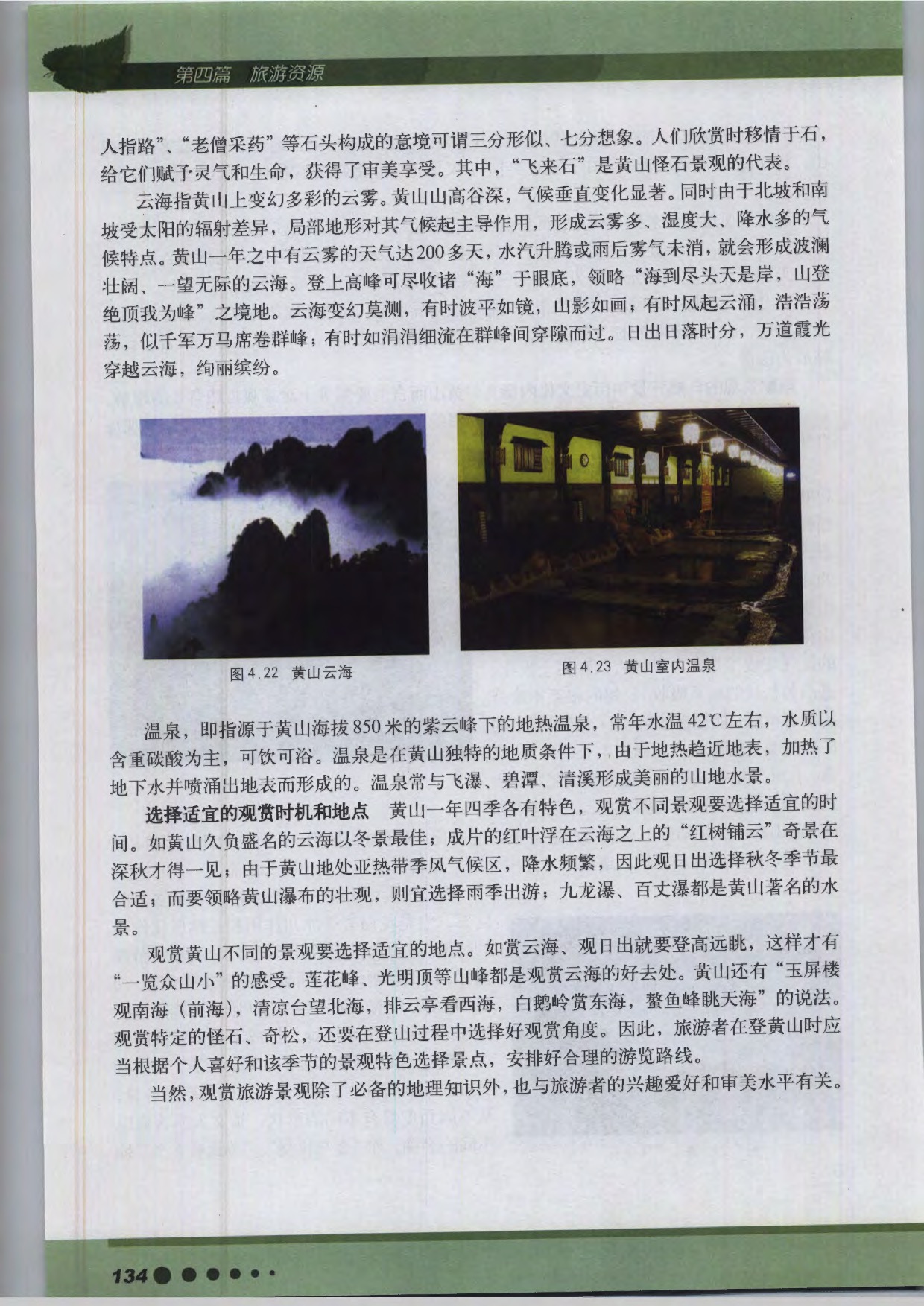 沪教版高中地理第三册第四篇 旅游资源第13页