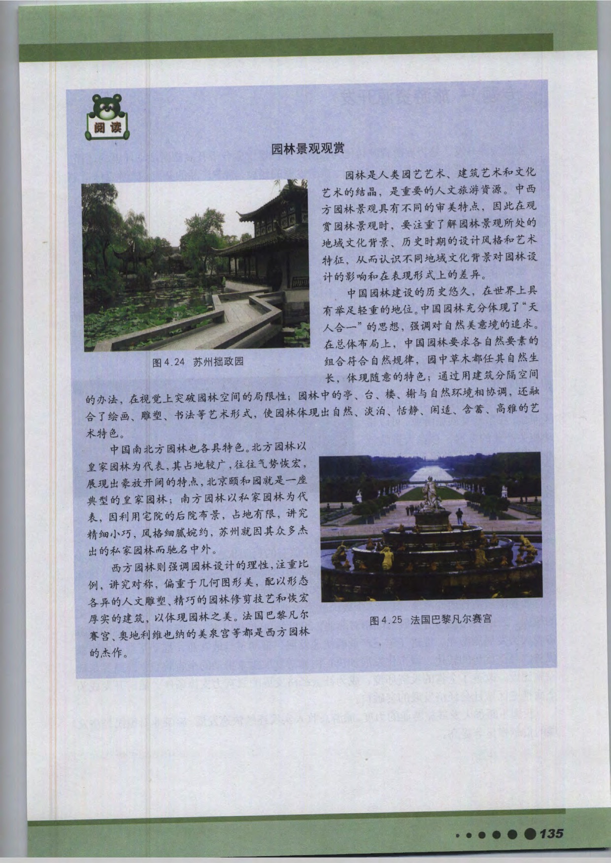 沪教版高中地理第三册第四篇 旅游资源第14页