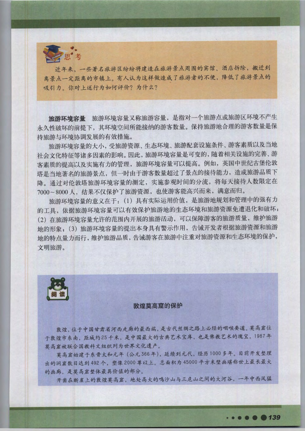 沪教版高中地理第三册专题14 旅游资源开发第1页