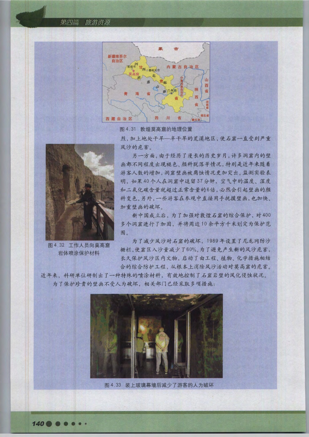 沪教版高中地理第三册专题14 旅游资源开发第2页
