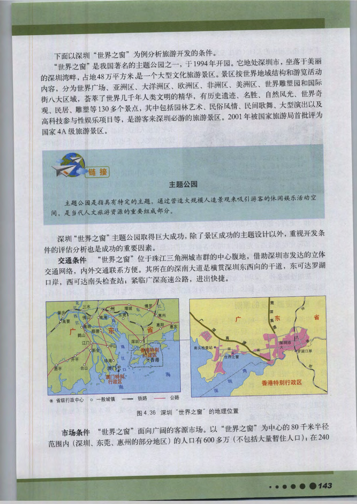 沪教版高中地理第三册专题14 旅游资源开发第5页