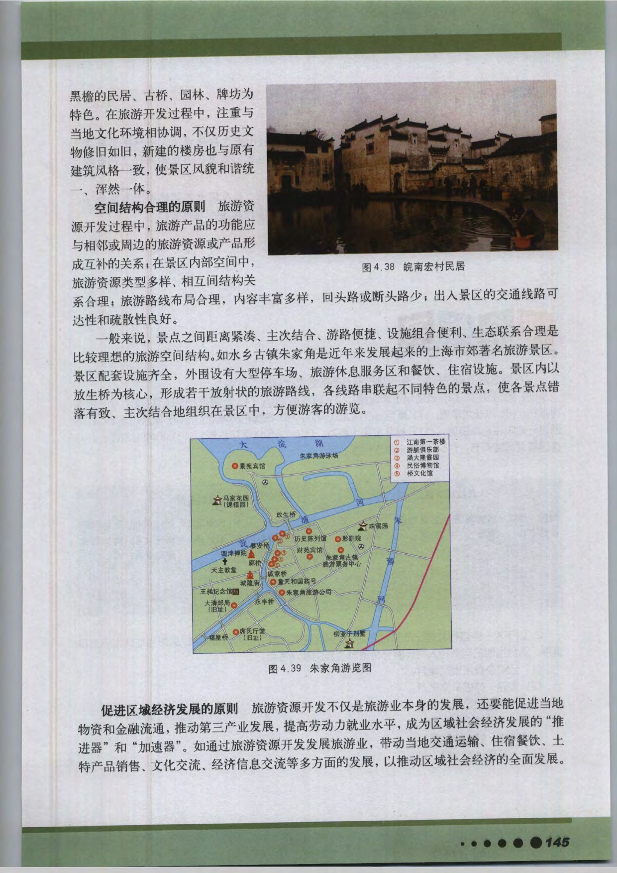 沪教版高中地理第三册专题14 旅游资源开发第7页