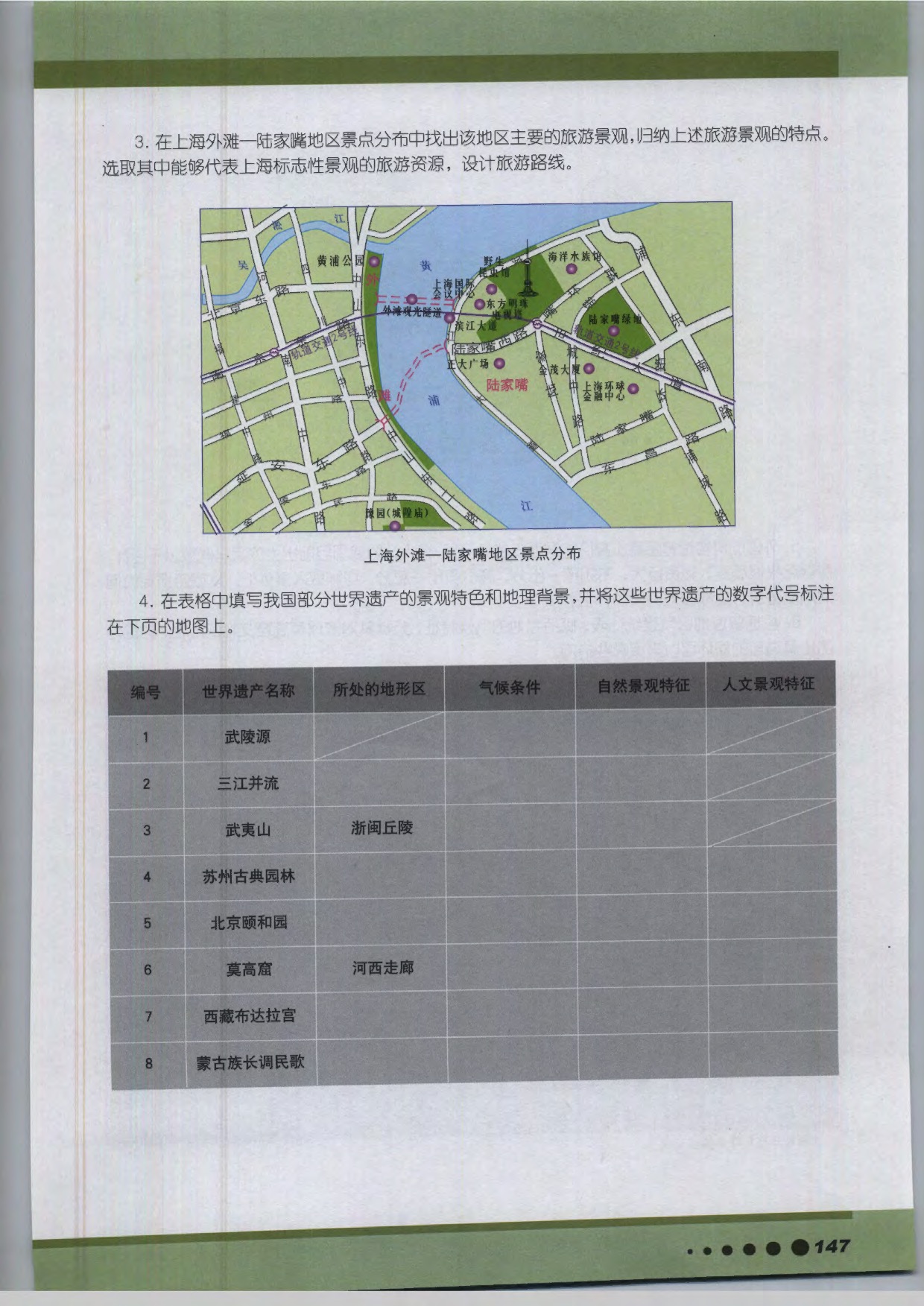 沪教版高中地理第三册专题14 旅游资源开发第9页