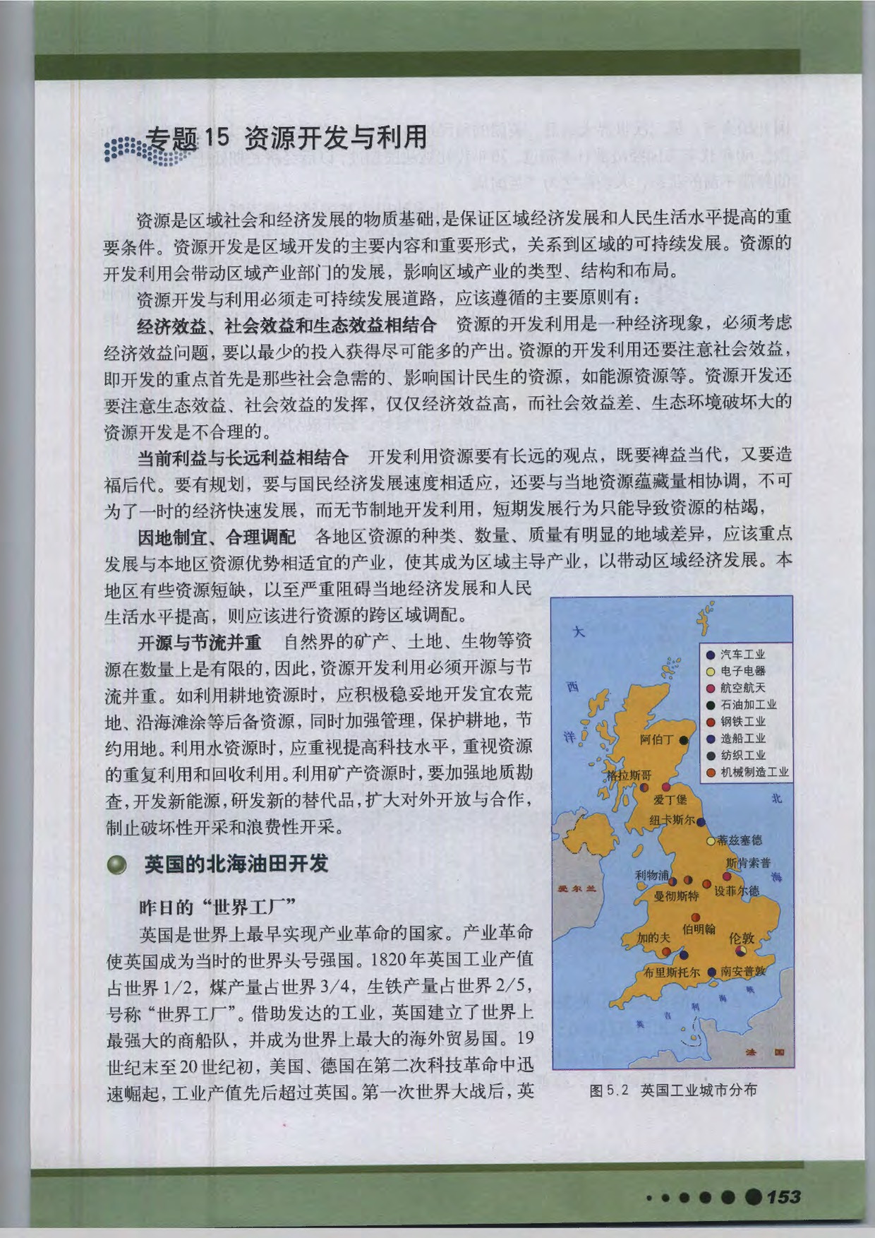 沪教版高中地理第三册专题15 资源开发与利用第0页