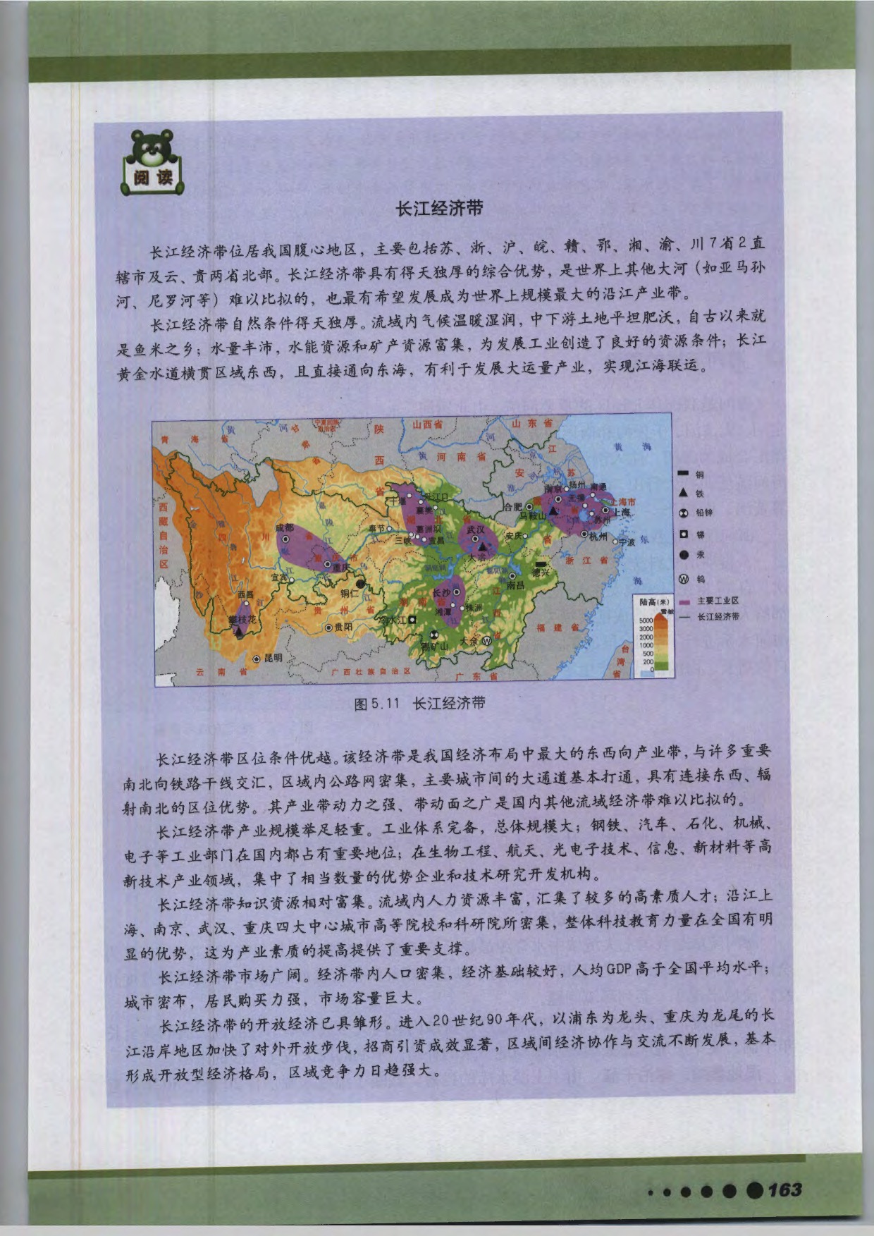 沪教版高中地理第三册专题16 流域整治与开发第3页