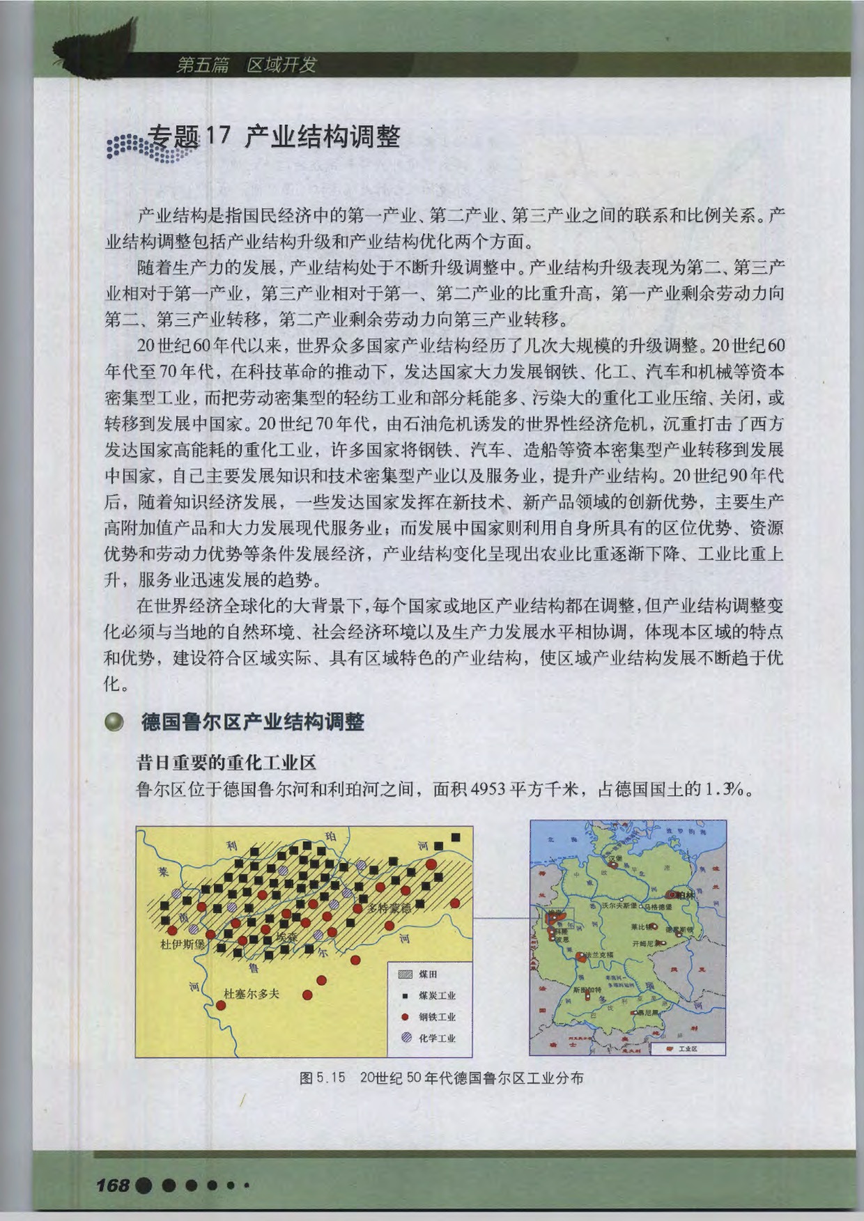 沪教版高中地理第三册专题17 产业结构调整第0页