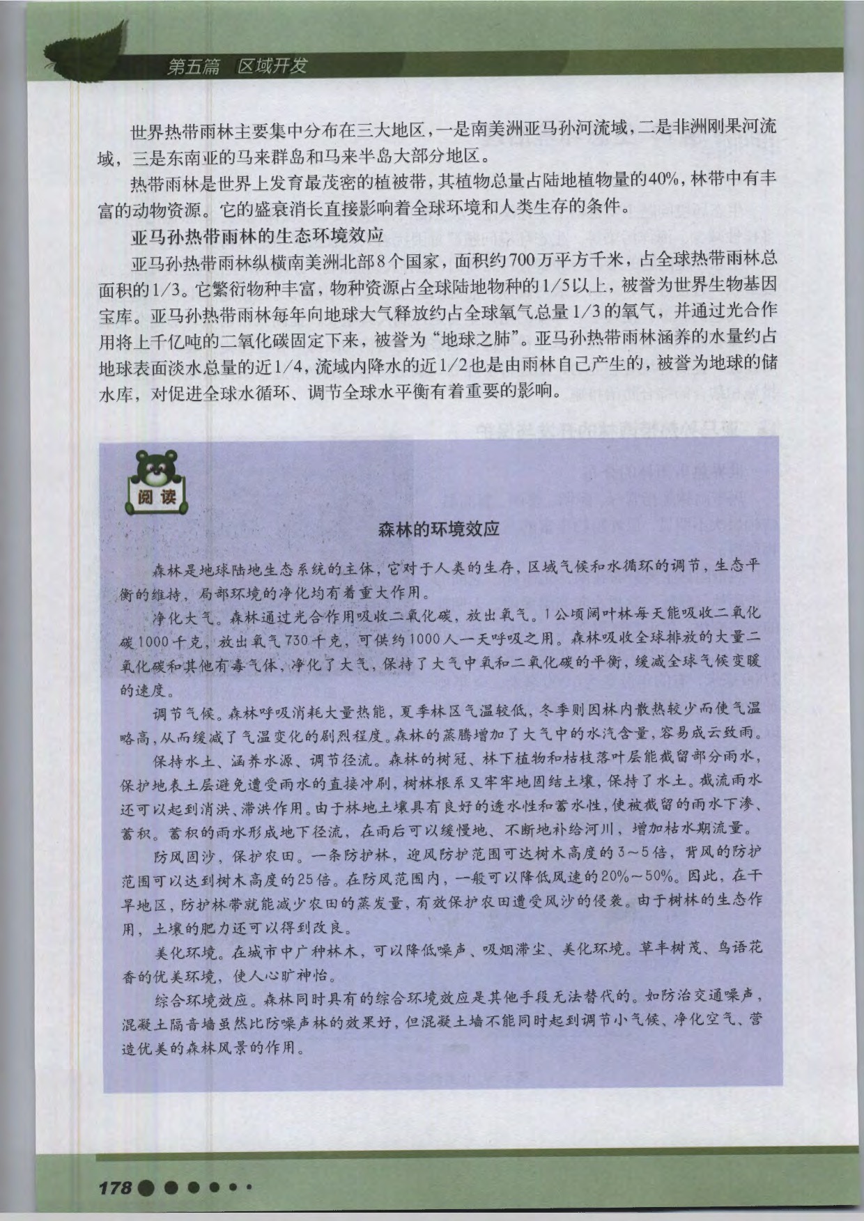 沪教版高中地理第三册专题18 生态环境治理第1页