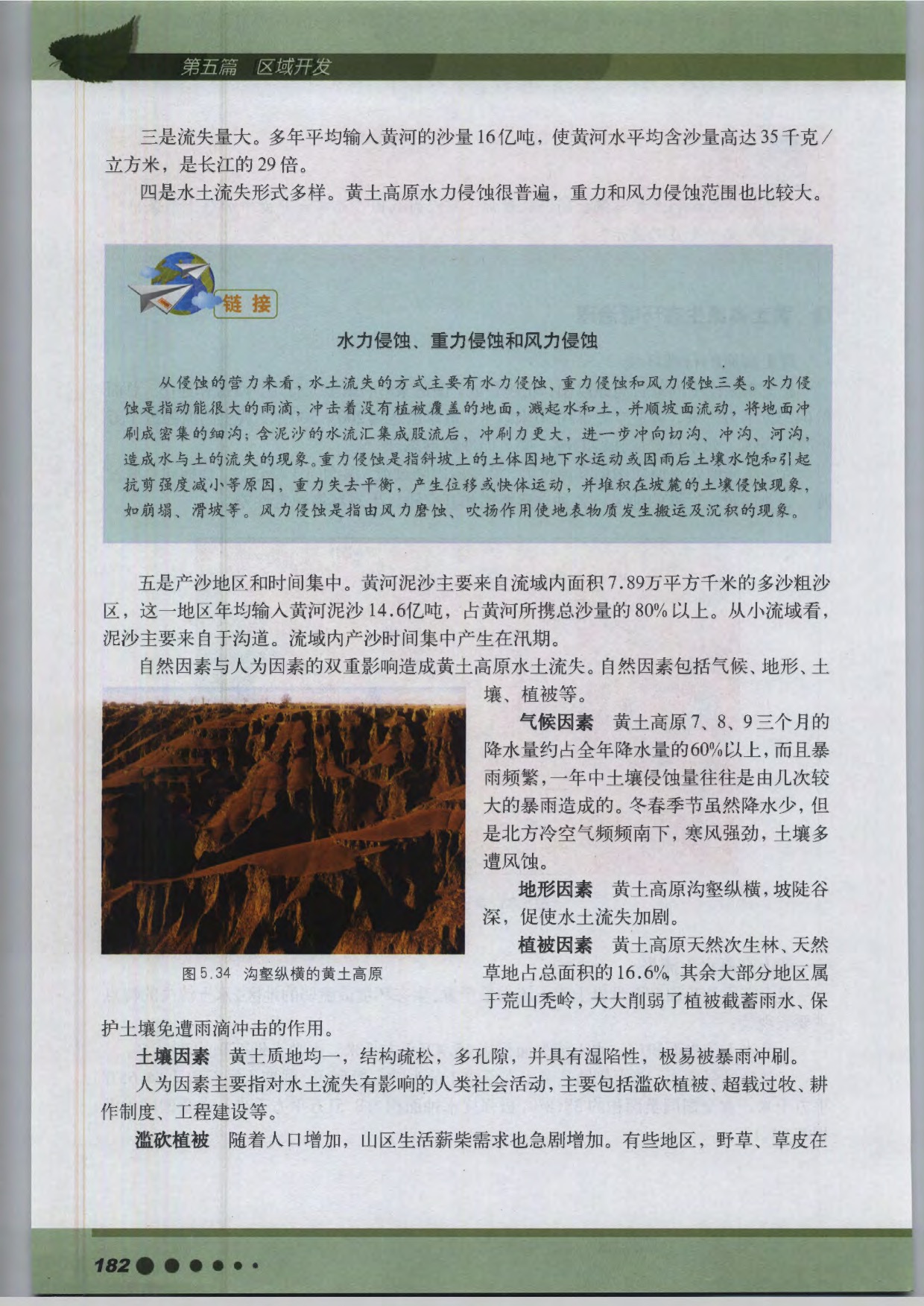 沪教版高中地理第三册专题18 生态环境治理第5页