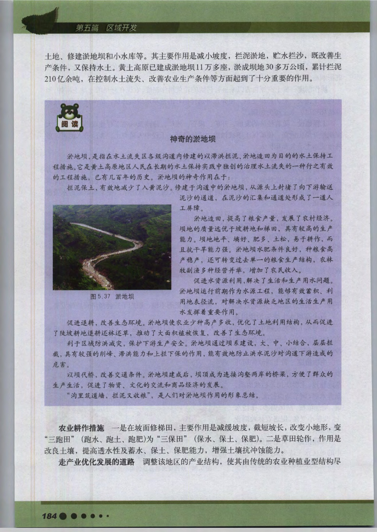 沪教版高中地理第三册专题18 生态环境治理第7页