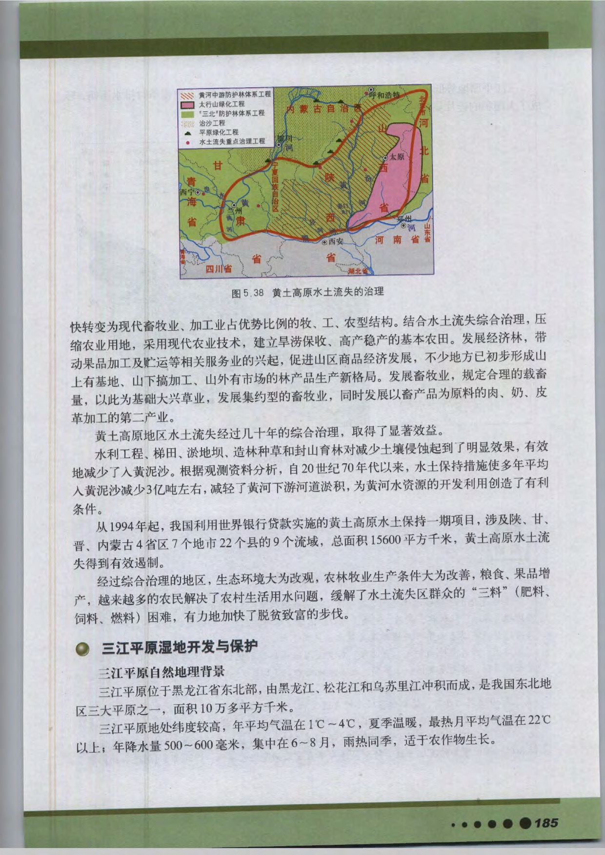沪教版高中地理第三册专题18 生态环境治理第8页