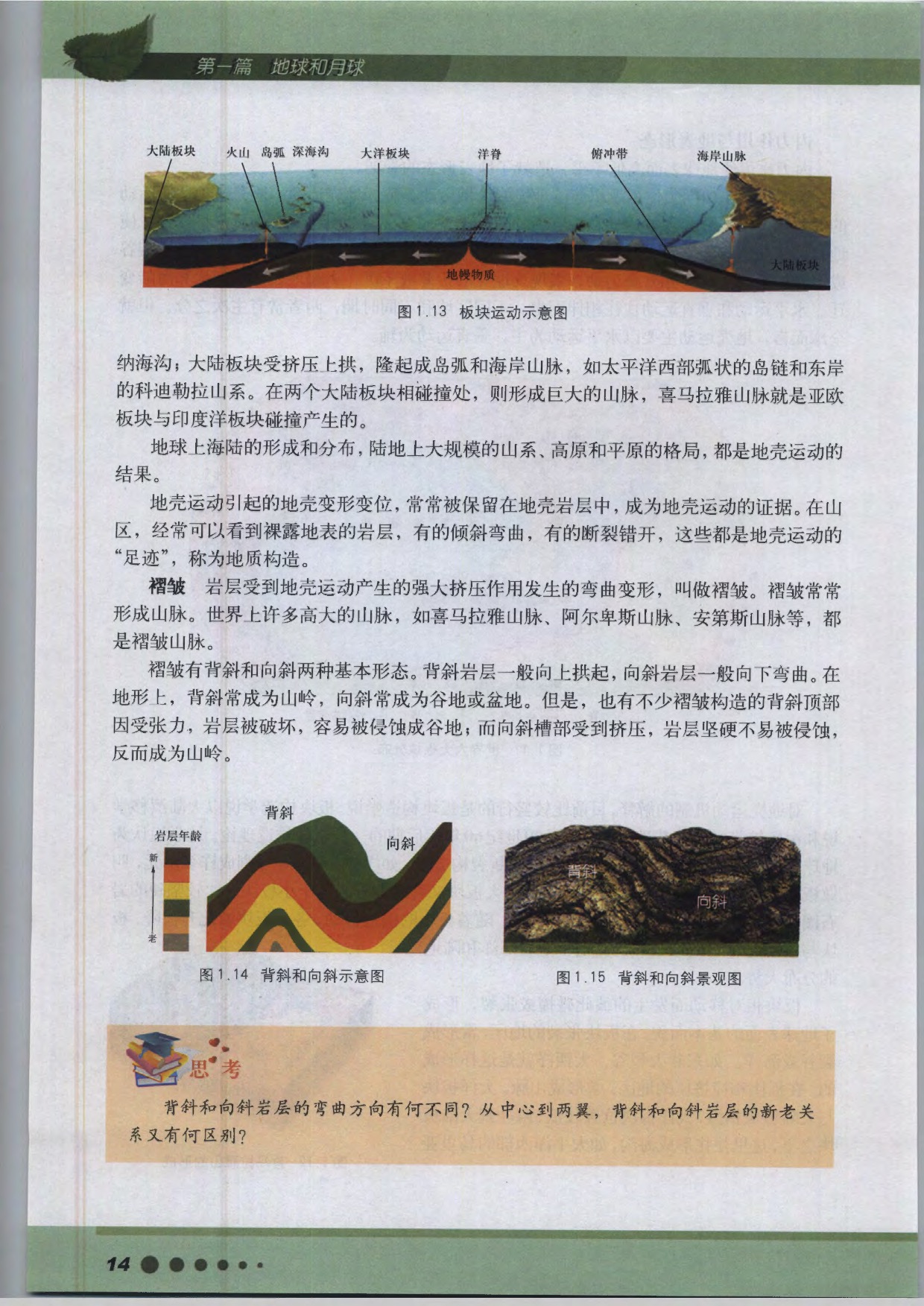 沪教版高中地理第三册专题1 地球概况第12页