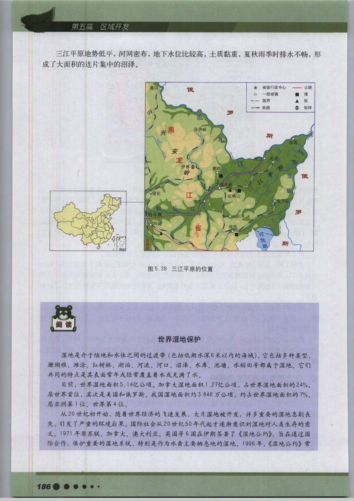 沪教版高中地理第三册专题18 生态环境治理第9页