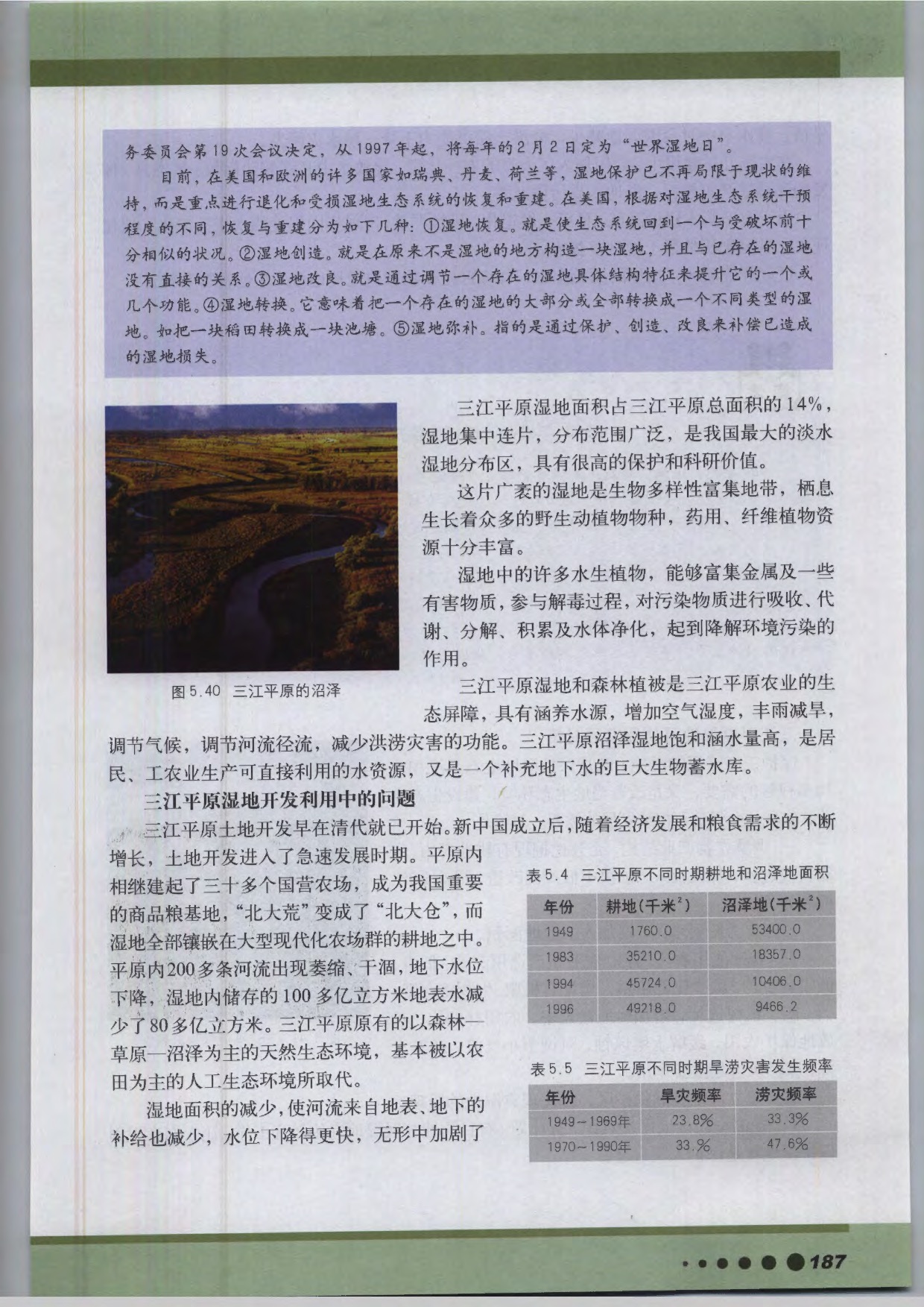 沪教版高中地理第三册专题18 生态环境治理第10页
