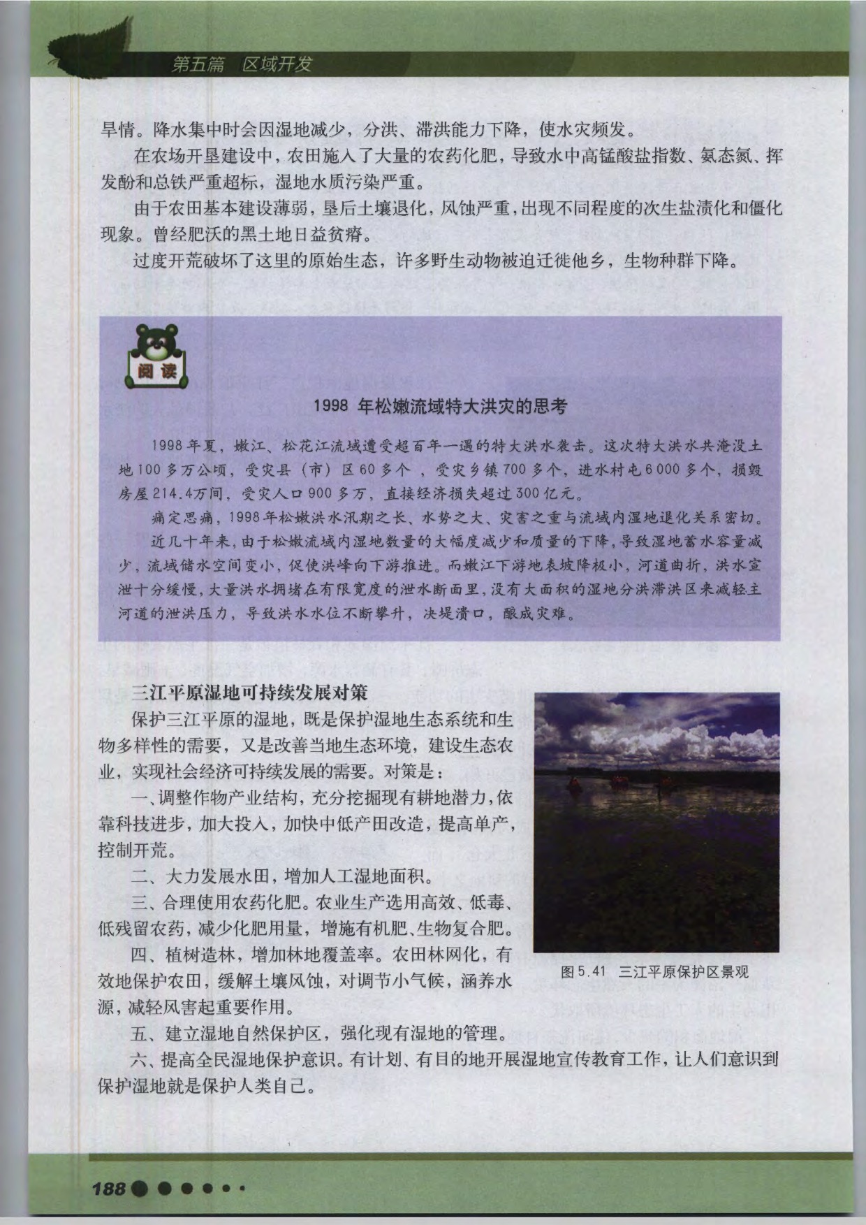 沪教版高中地理第三册专题18 生态环境治理第11页
