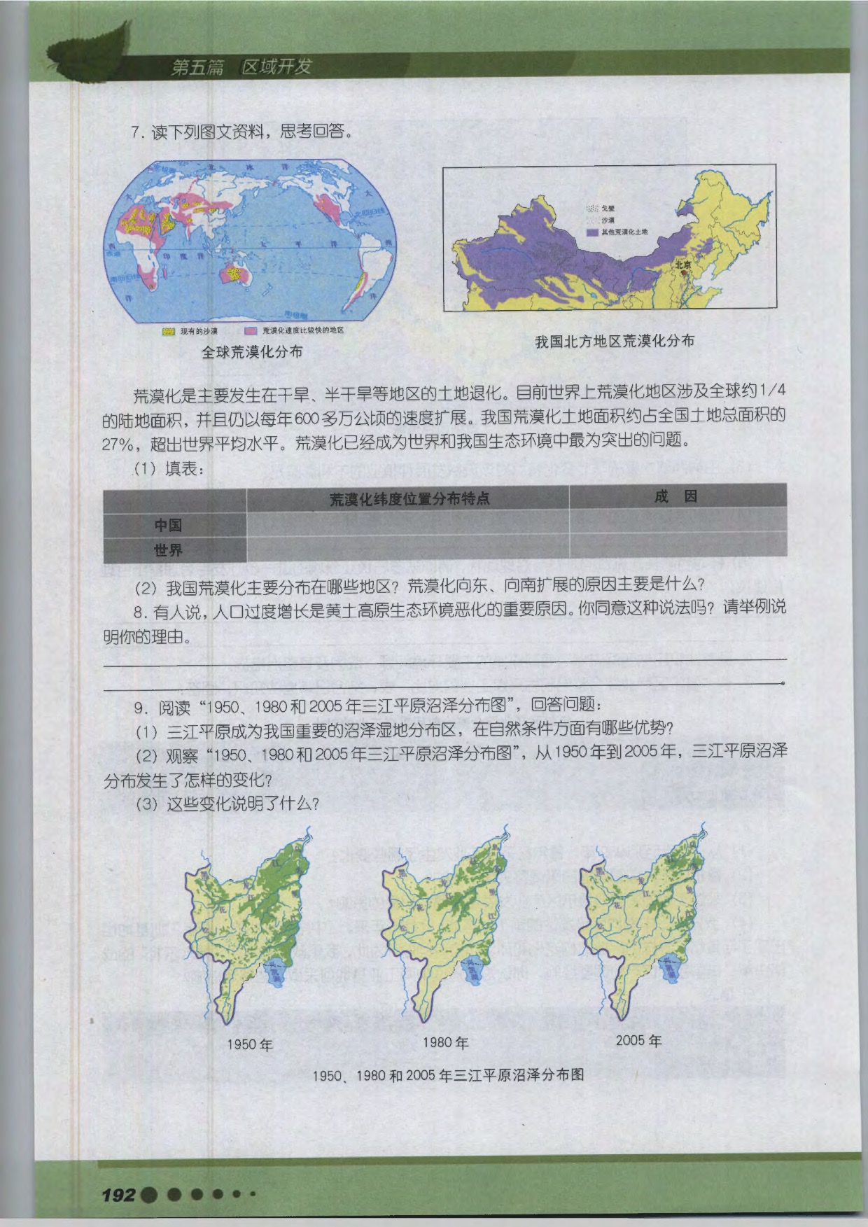 沪教版高中地理第三册专题18 生态环境治理第15页