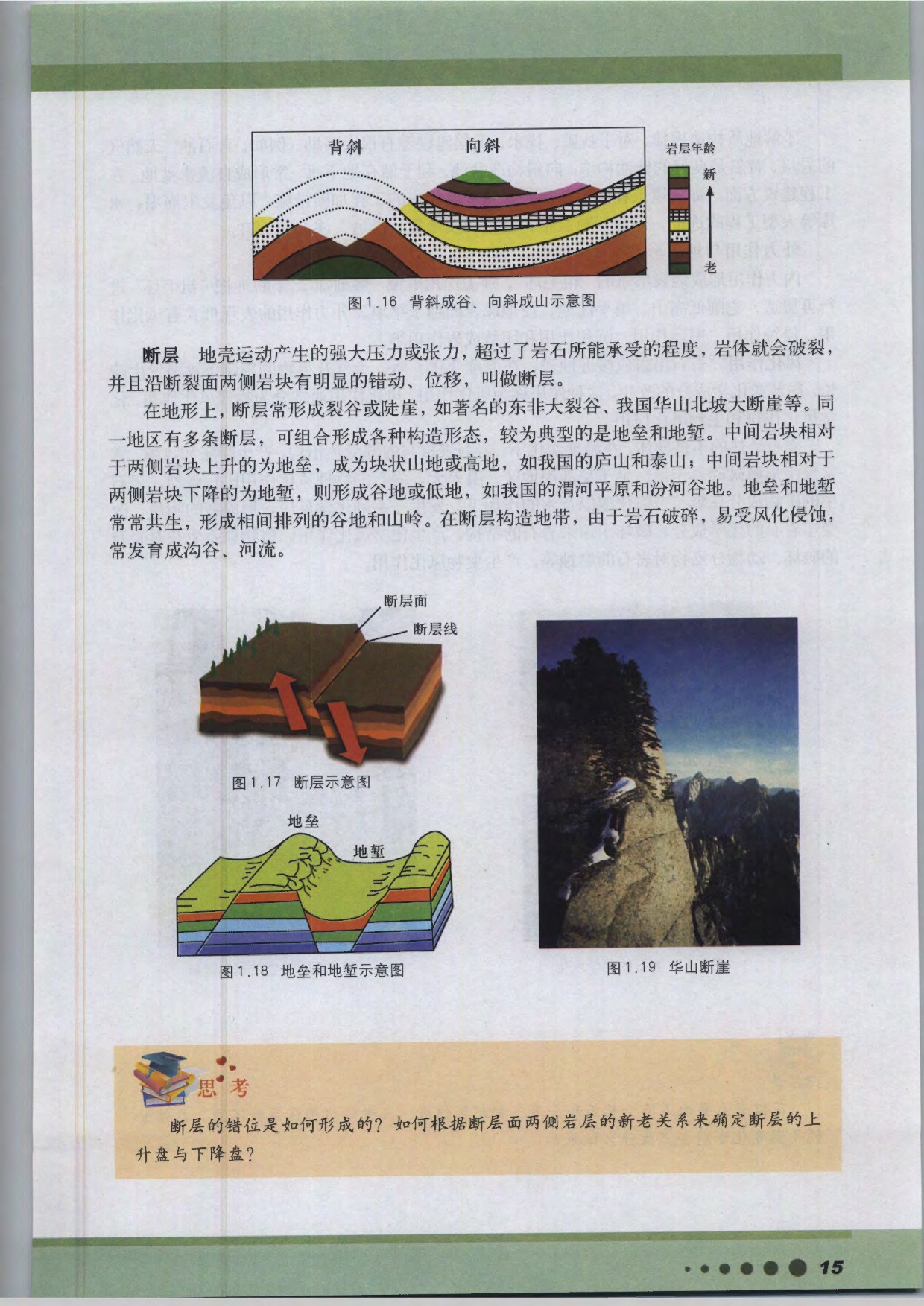 沪教版高中地理第三册专题1 地球概况第13页