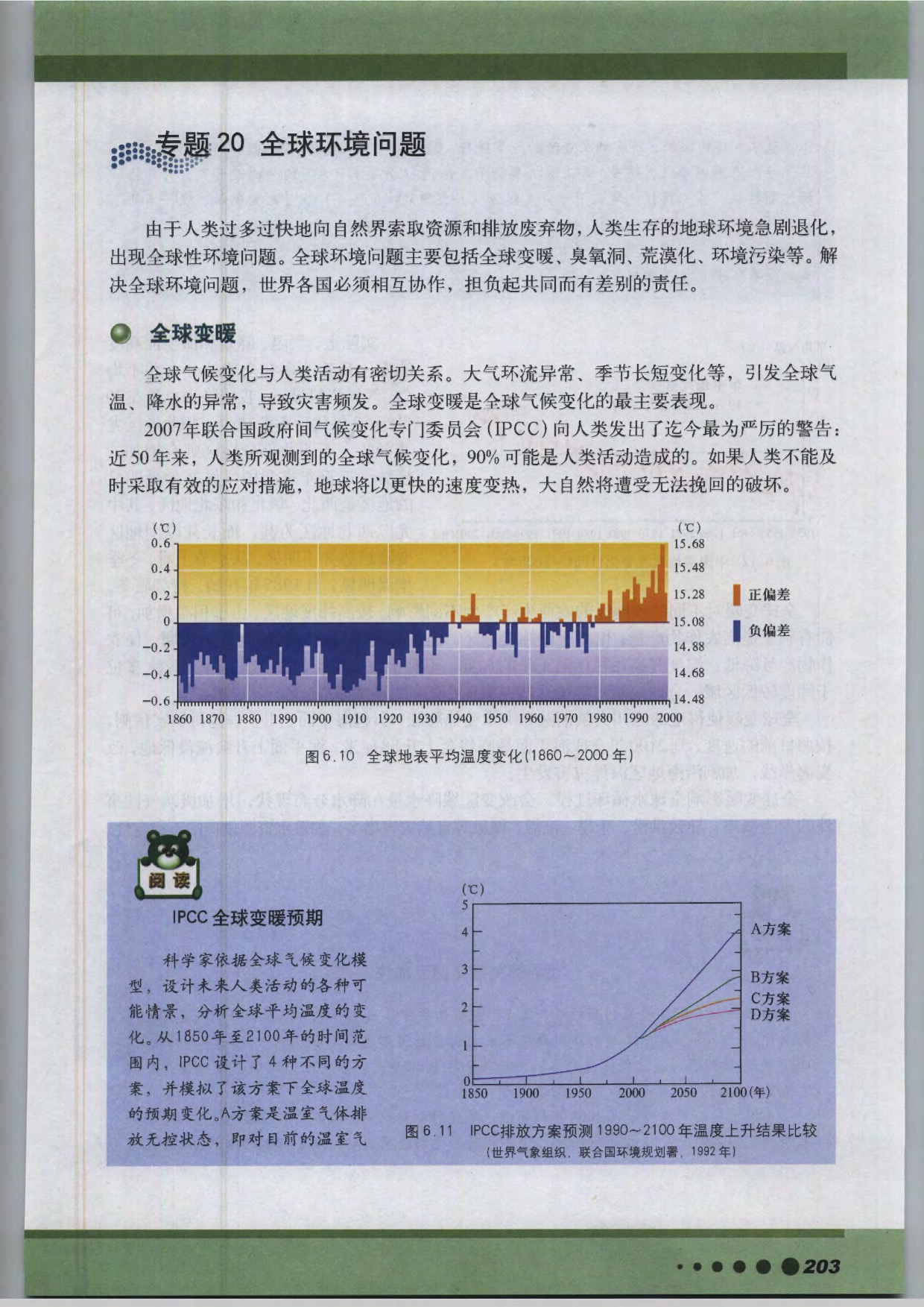 沪教版高中地理第三册专题20 全球资源问题第0页