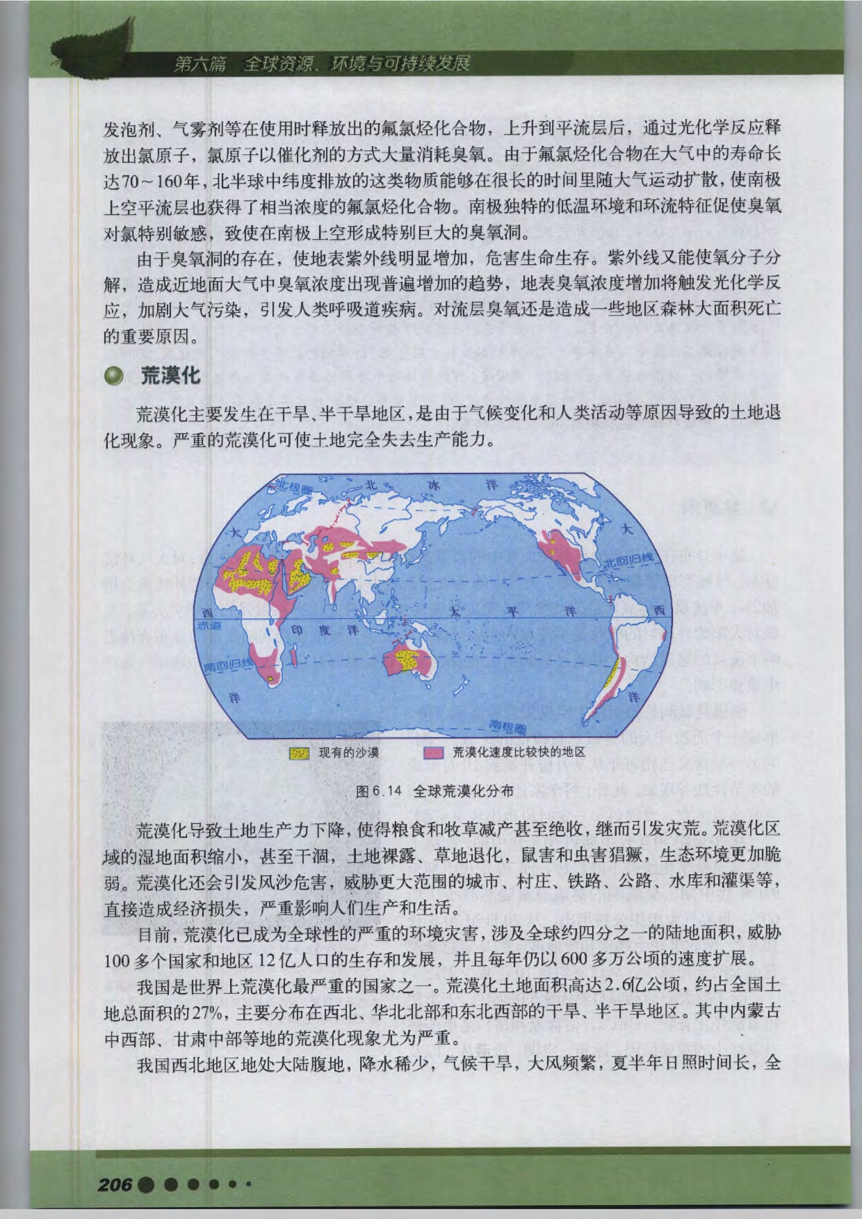 沪教版高中地理第三册专题20 全球资源问题第3页